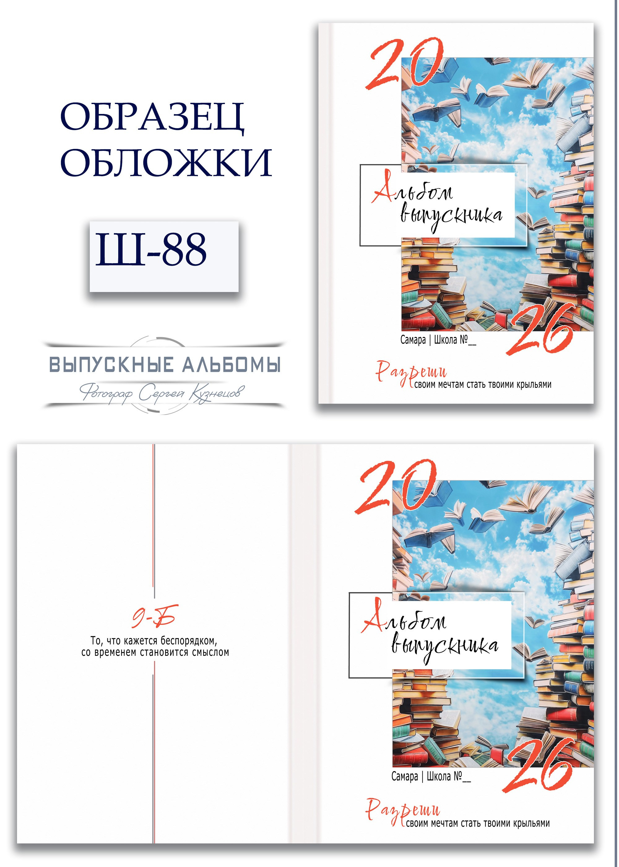Образцы обложек для школьных выпускных альбомов