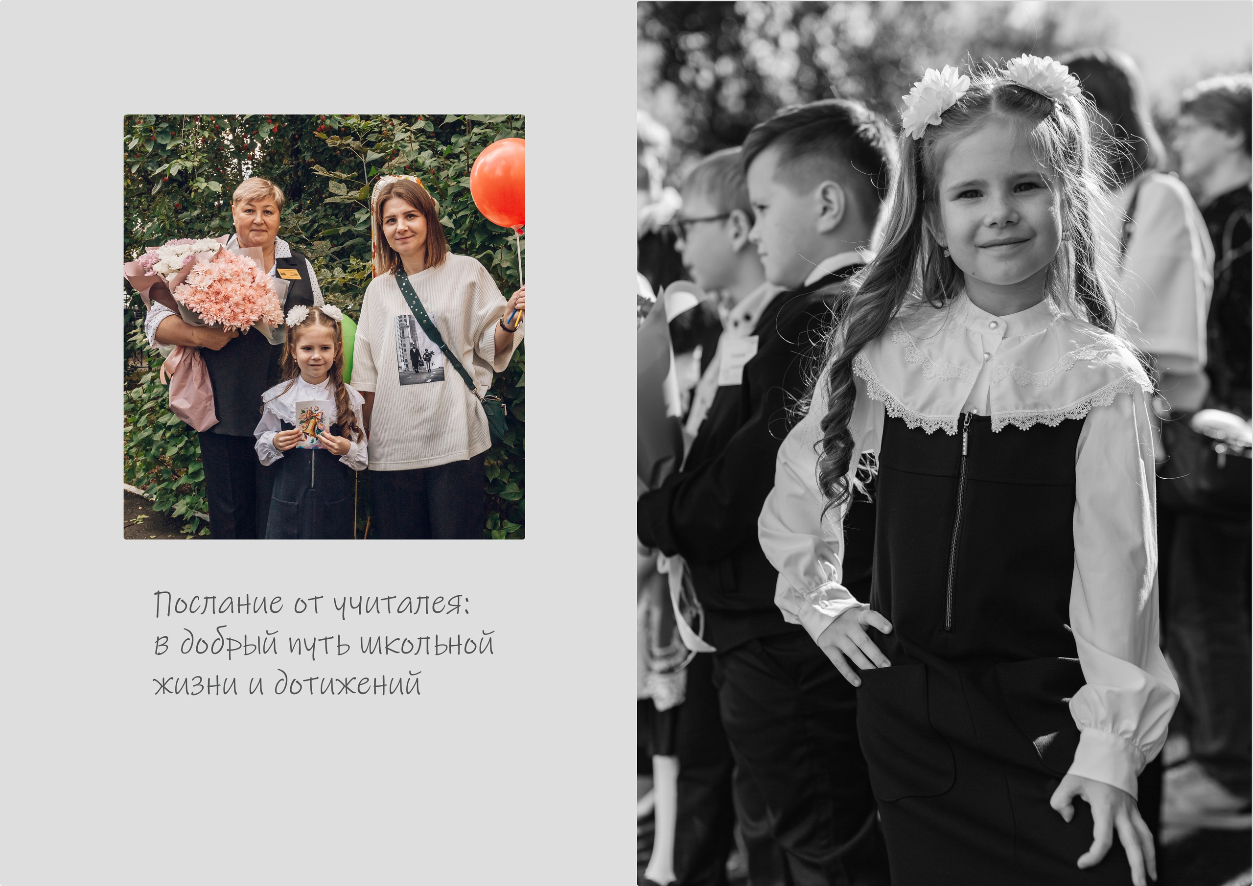 Школьные (садичные) фотосессии и выпускные альбомы. Семейный и художественный фотограф в Тюмени Юлия Логинова