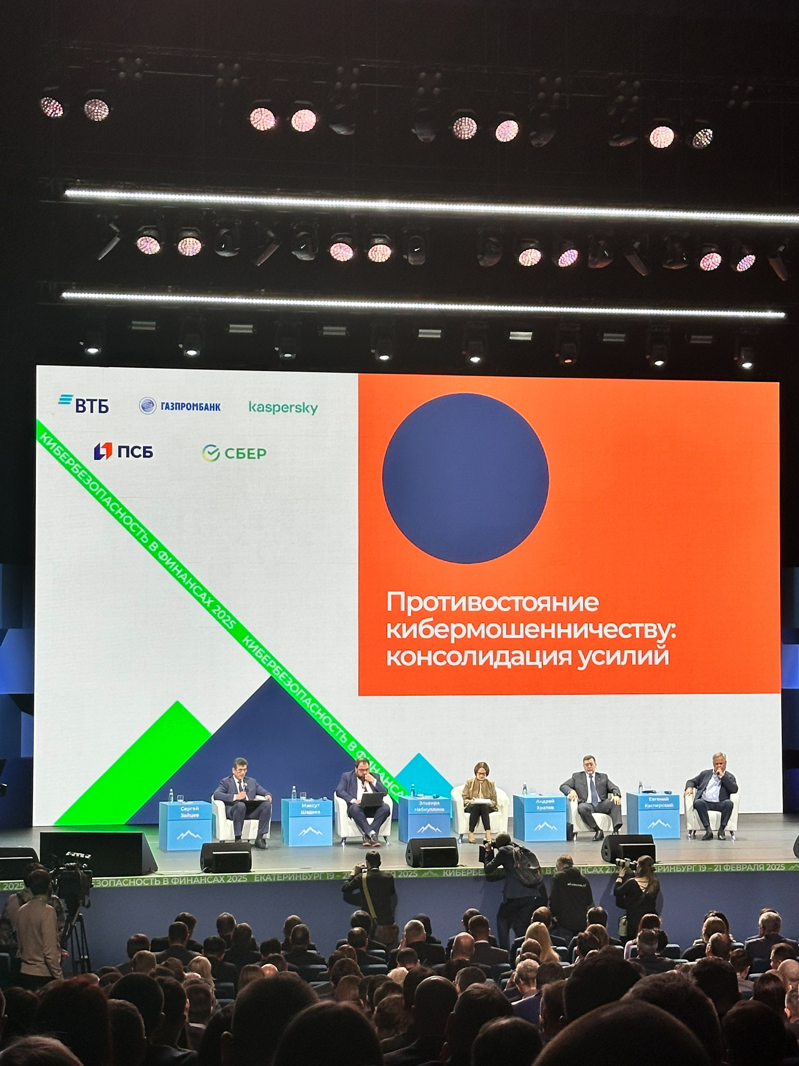 Уральский форум «Кибербезопасность в финансах». Video Crew