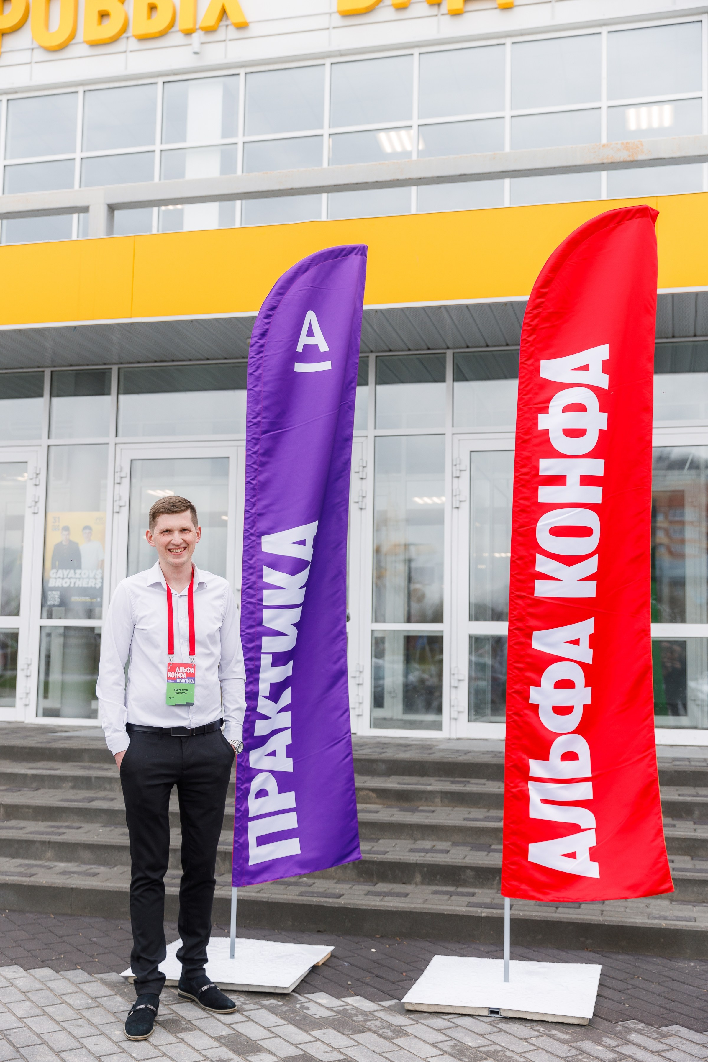 АЛЬФА КОНФА. ПРАКТИКА NEW. Свадебный и event-фотограф Иван Волнухин