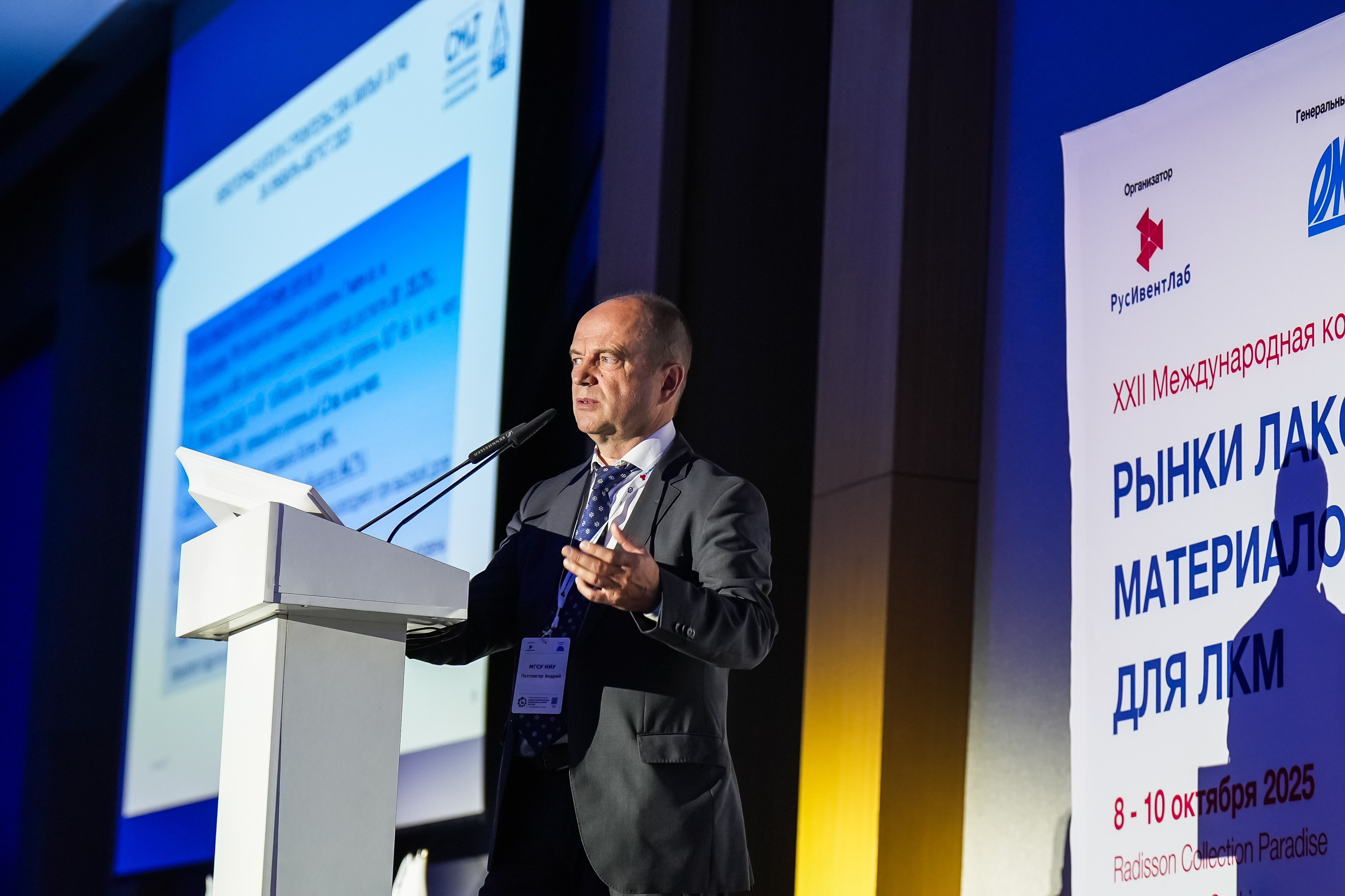 XXII Международная конференция ЛКМ | Radisson Collection. Репортажный фотограф | Роза Хутор Красная Поляна Сочи Сириус