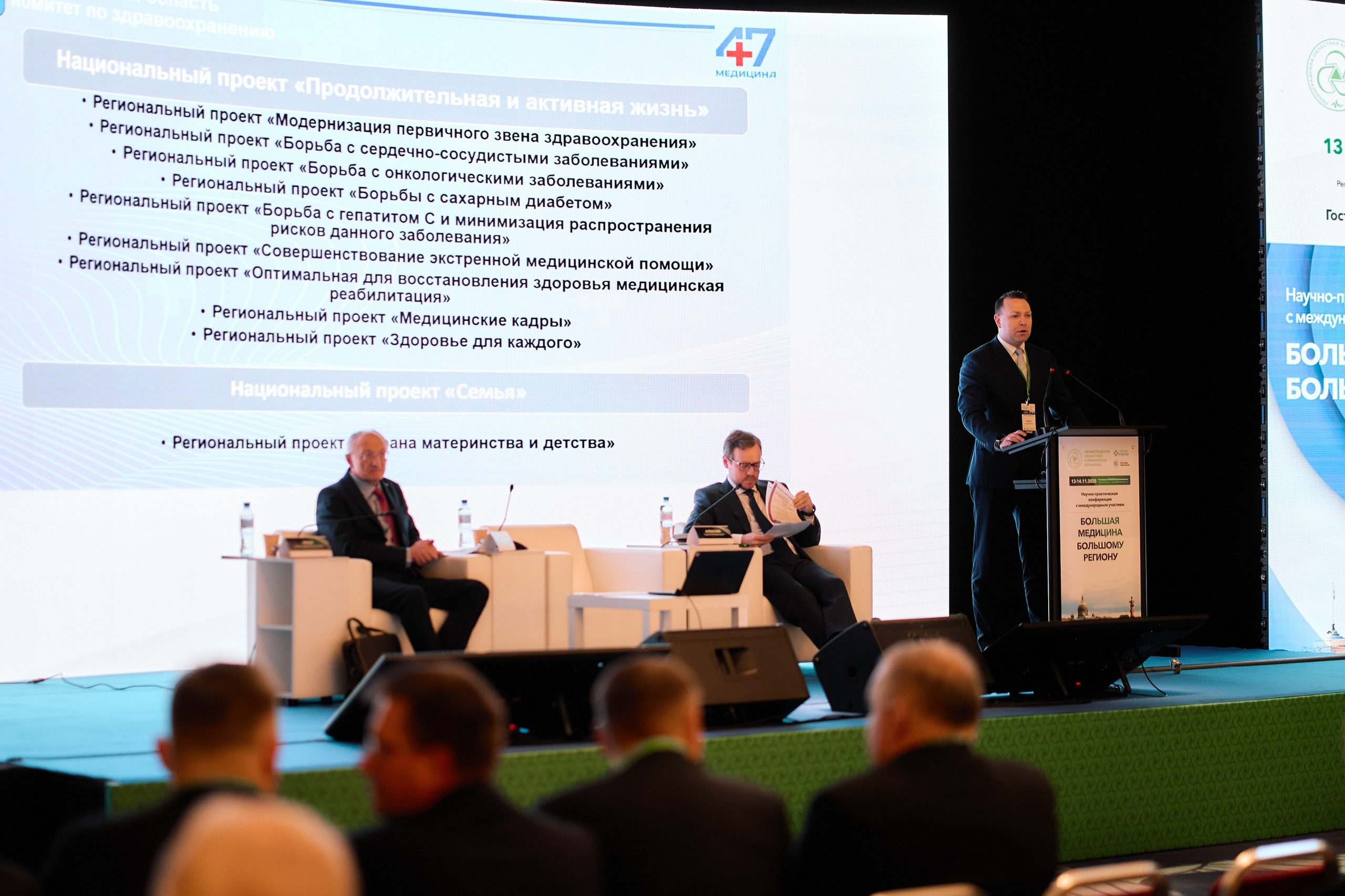 Scientific and practical conference of the Leningrad Regional Hospital. Photographer — ERASTOV