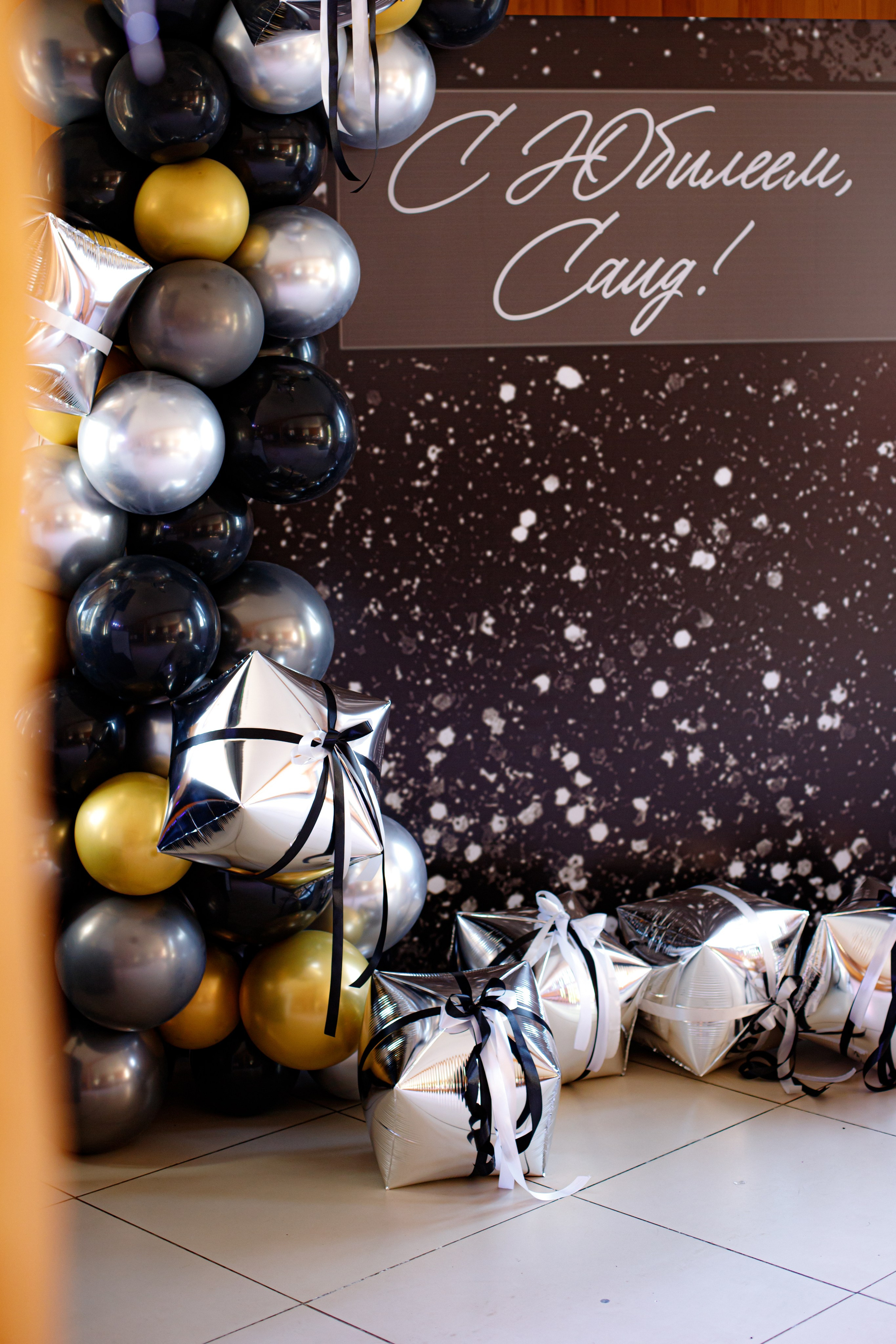 С ЮБИЛЕЕМ, САИД!. Photokarish