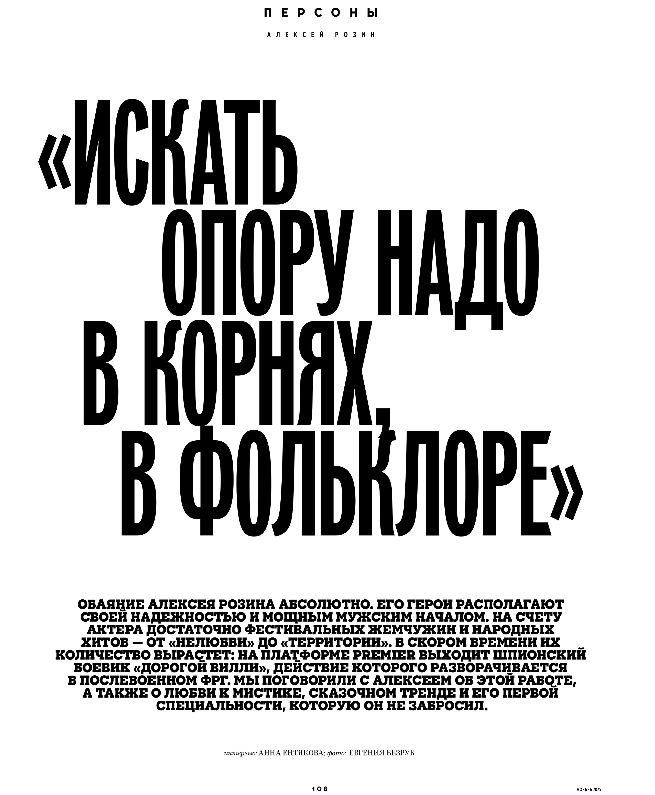 Кинорепортер, Алексей Розин. Мужской фотограф Евгения Безрук в Москве