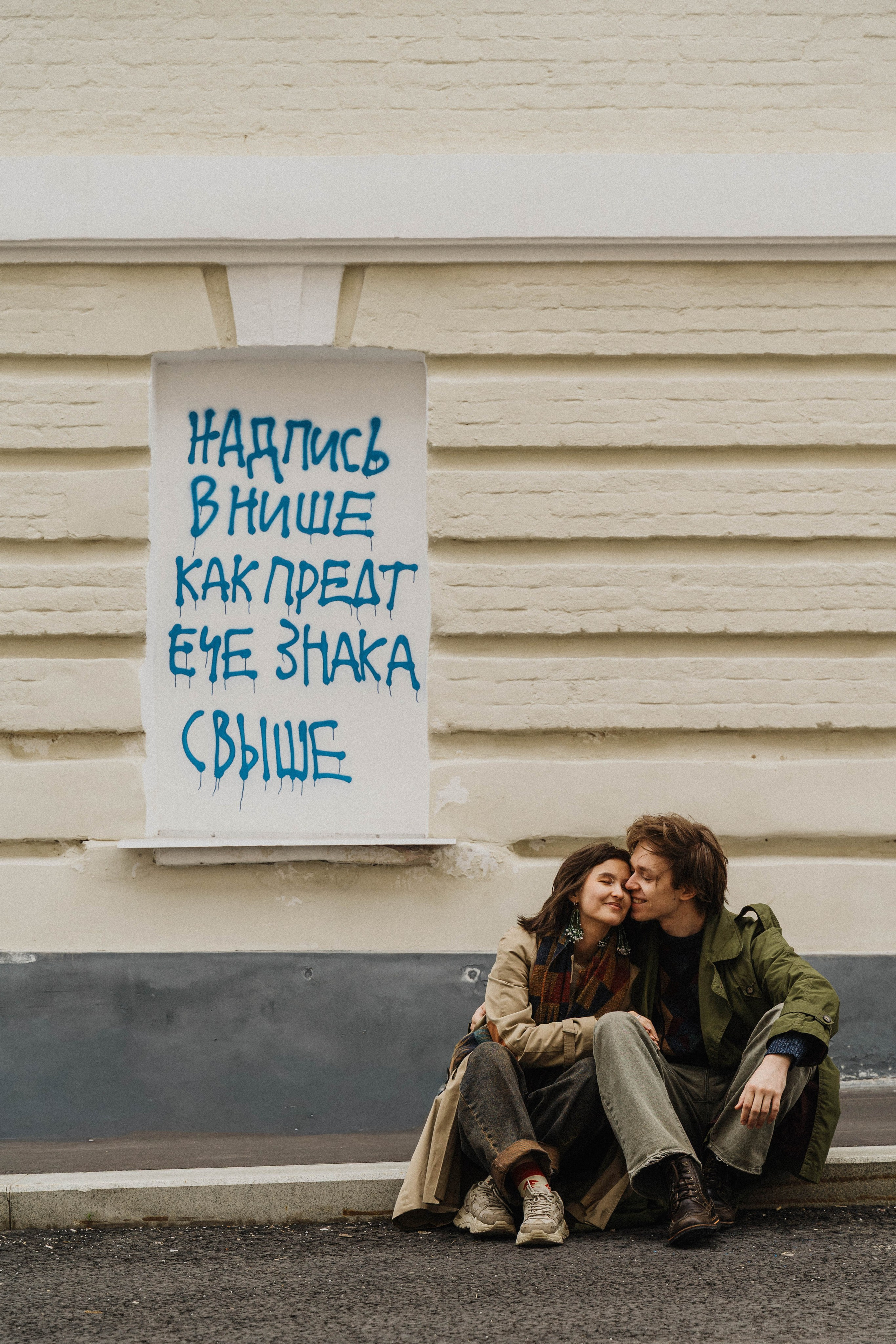 Слава и Аня. Екатерина Рыбкина Портретный фотограф в Москве