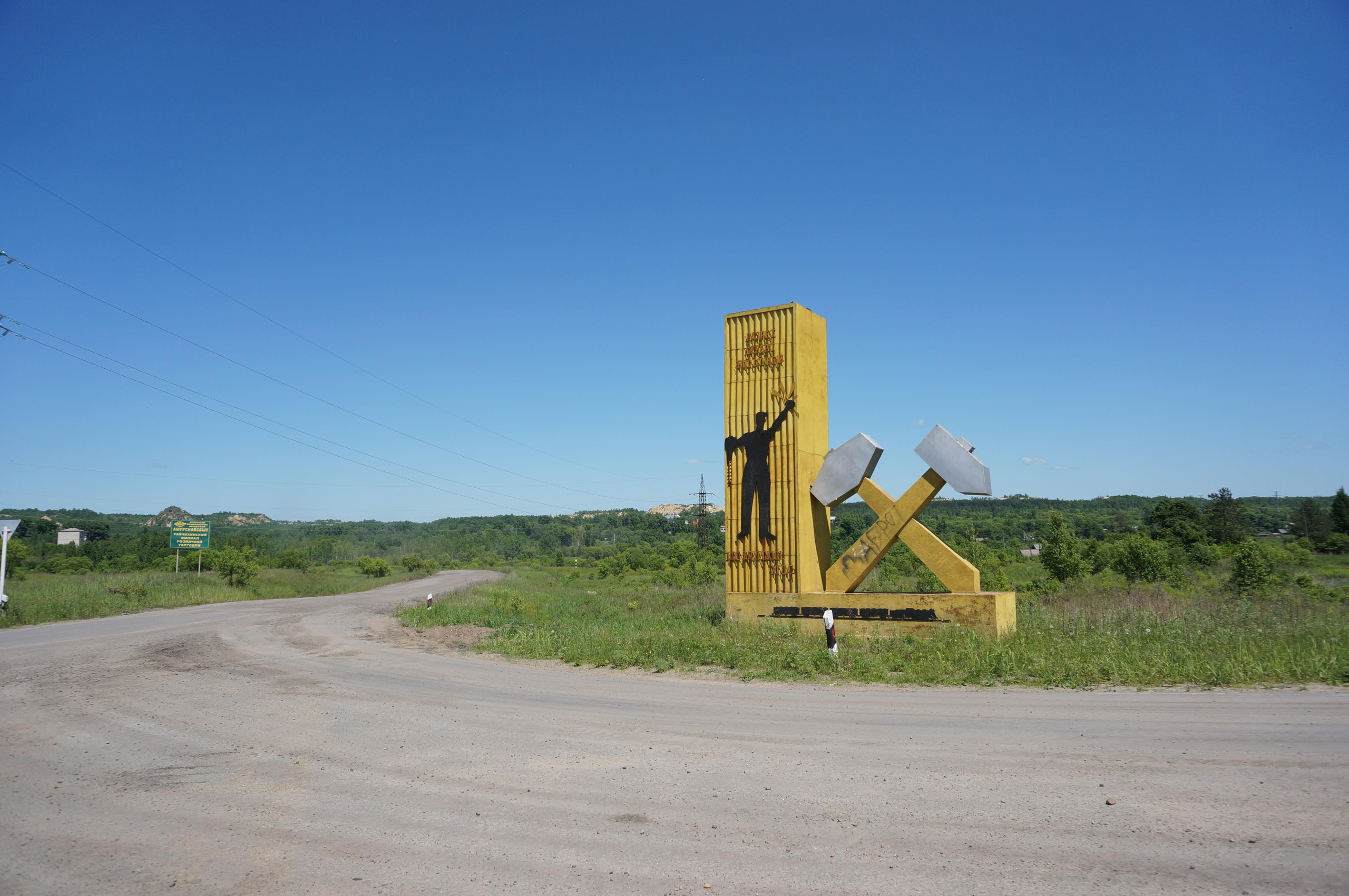 Хабаровск-Благовещенск. Фотограф в Хабаровске. Фотография за 24 часа