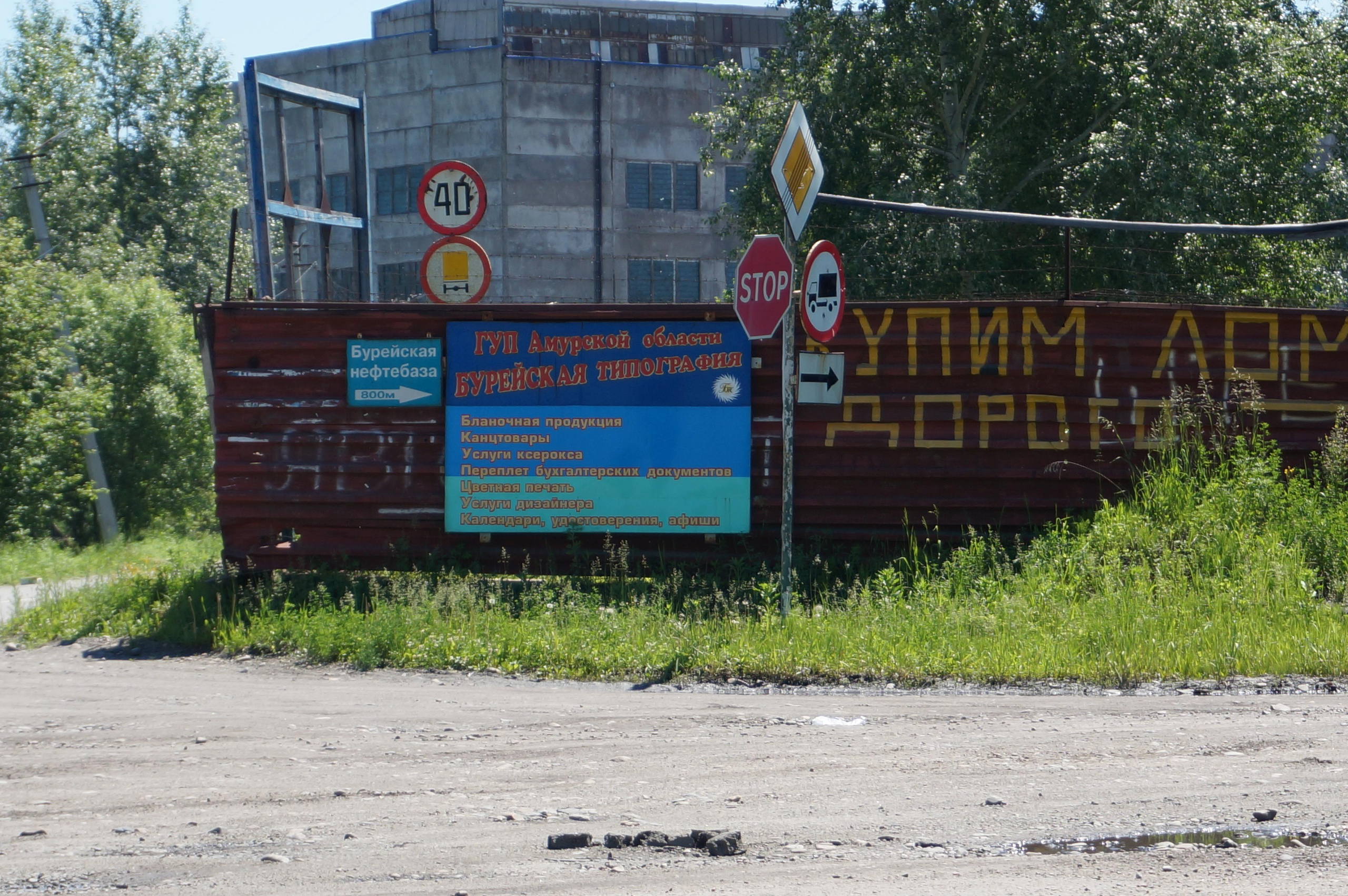 Хабаровск-Благовещенск. Фотограф в Хабаровске. Фотография за 24 часа