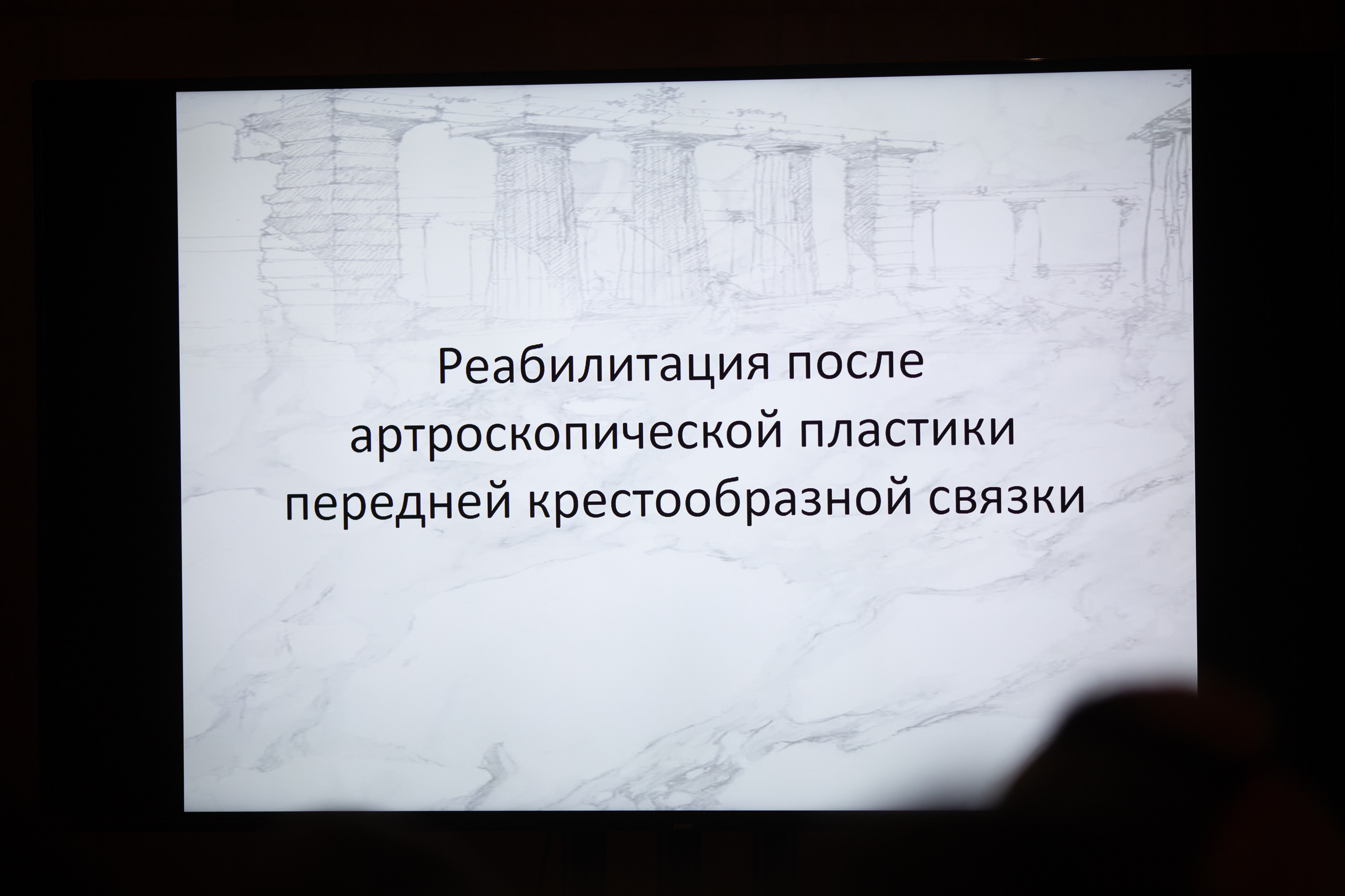 Конференция — медицина и спорт. Алексей Дудоладов. Репортажный и свадебный фотограф в Челябинске Елисеев Павел