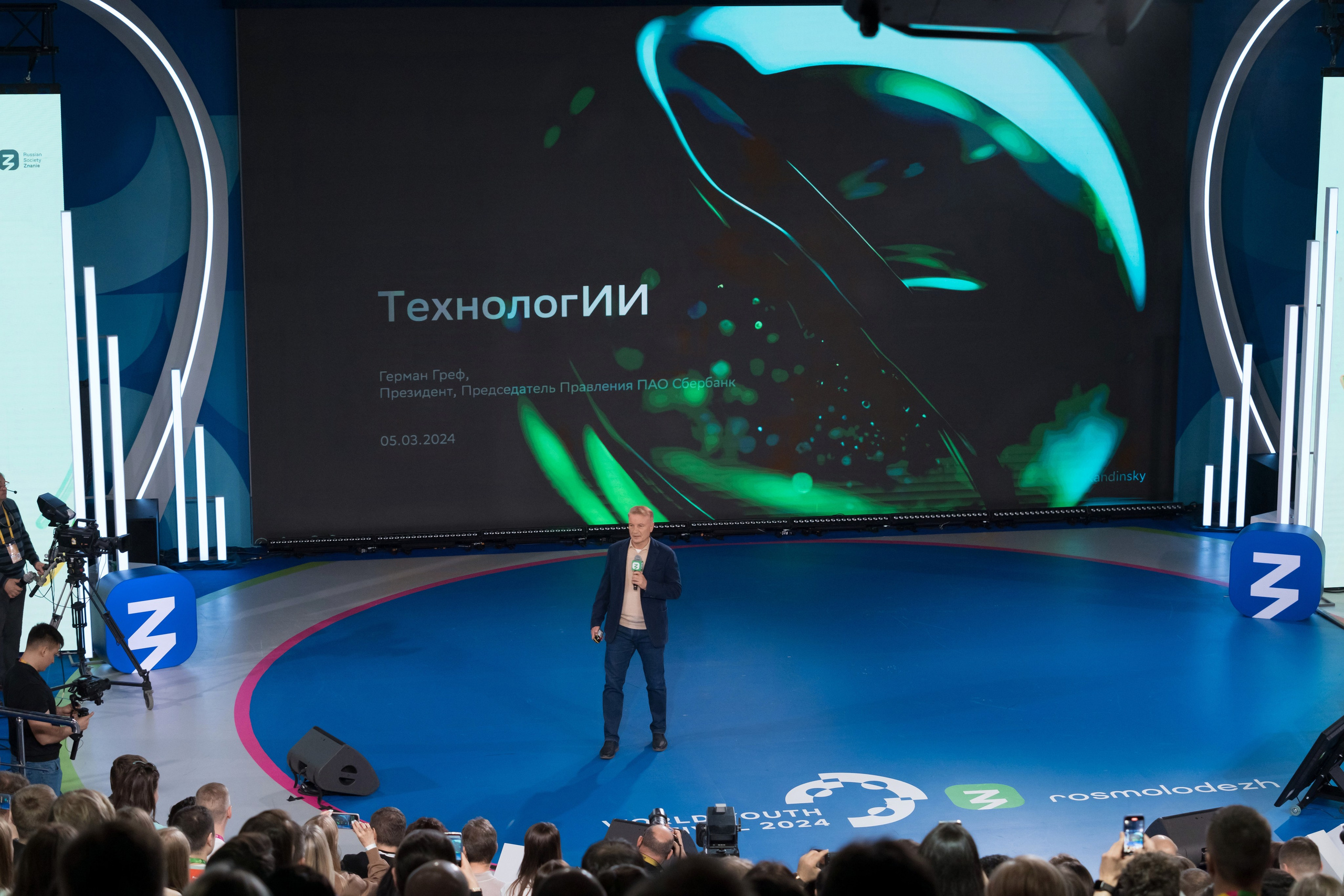 Герман Греф на Всемирном Фестивале Молодежи 2024. Репортажный фотограф в Красной Поляне и Сочи Павлюченко Екатерина