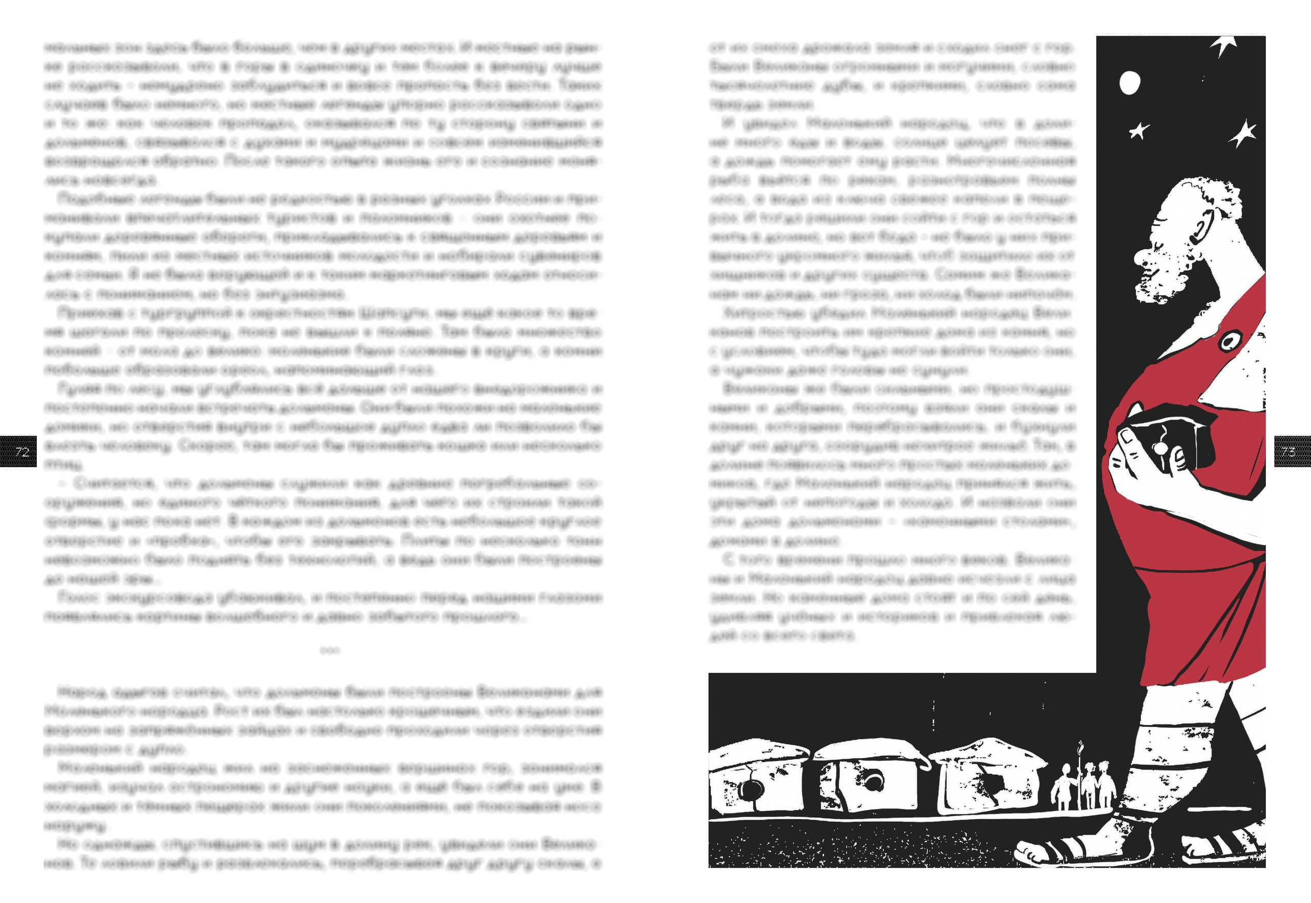 Иллюстрация для Таврида.Арт