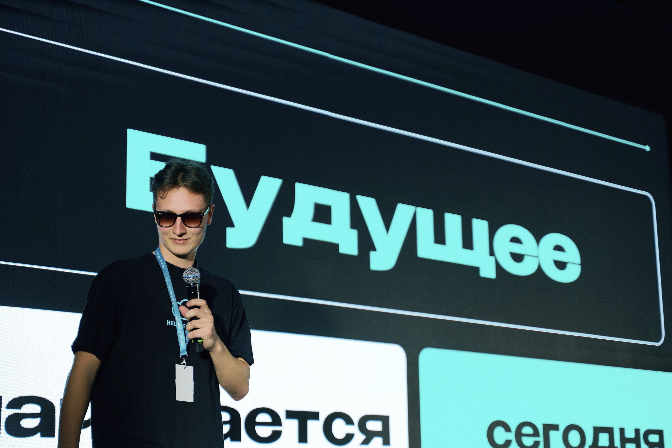 Конференция HelpDesk. Фотограф, Москва
