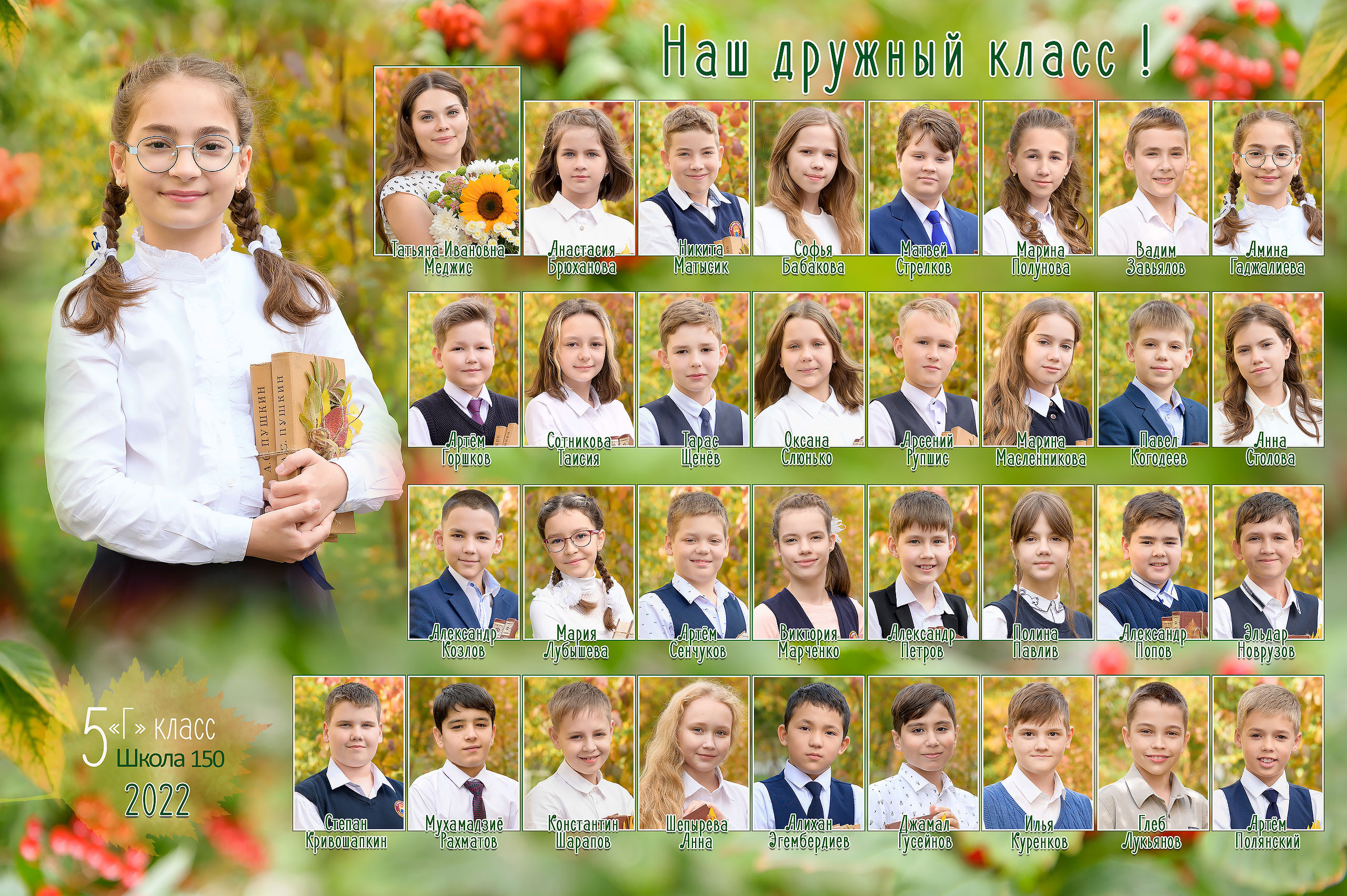 Школьная фотосессия, общее фото класса, групповое фото, портрет. Профессиональный фотограф в г. Красноярске Татьяна Арлакова