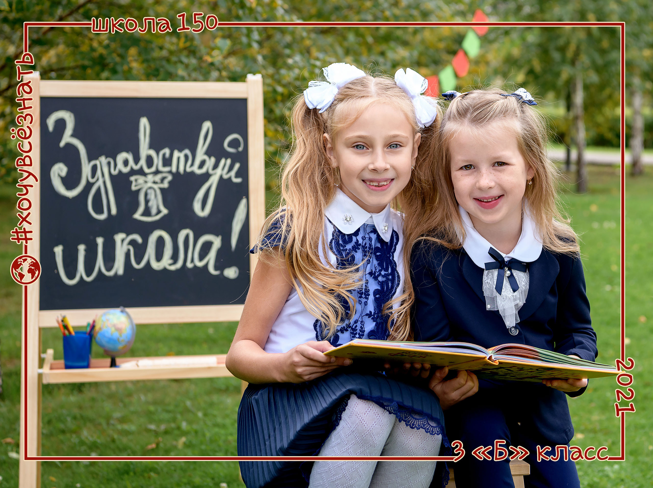 Школьная фотосессия, общее фото класса, групповое фото, портрет. Профессиональный фотограф в г. Красноярске Татьяна Арлакова