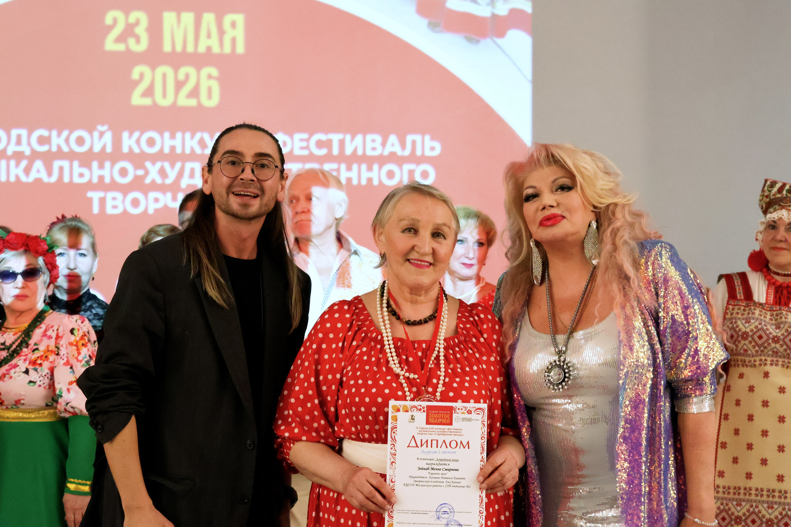 Серебряная звезда, 2026 года. Золотое яблочко