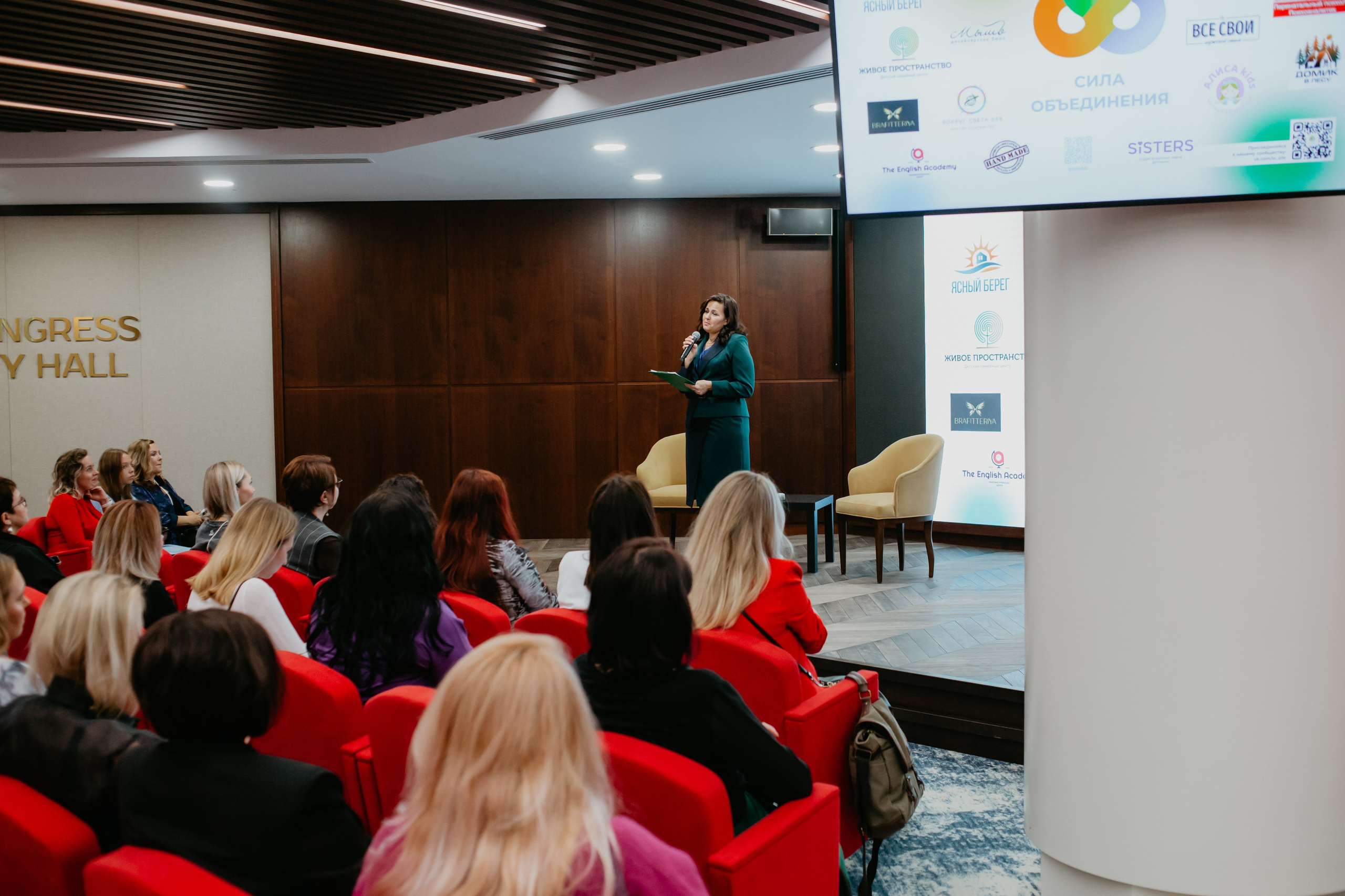 Конференция. Сила объединения. Фотограф в Челябинске Ополихина Анна