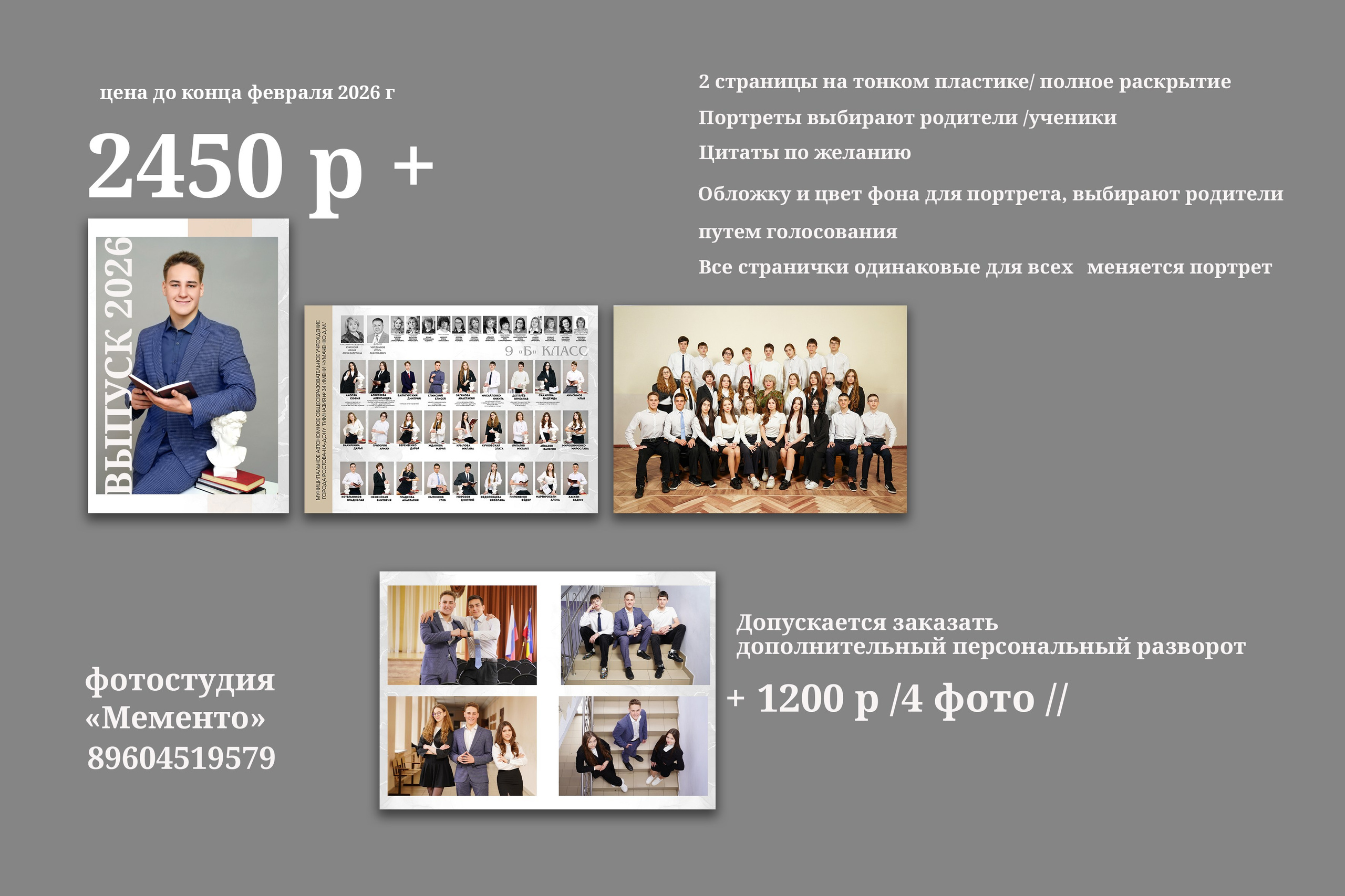 Прайсы на выпускные альбомы до конца сентября 2025. MEMENTO.Выпускные альбомы, школьные, юбилейные и другие книги. Ростов-на-Дону