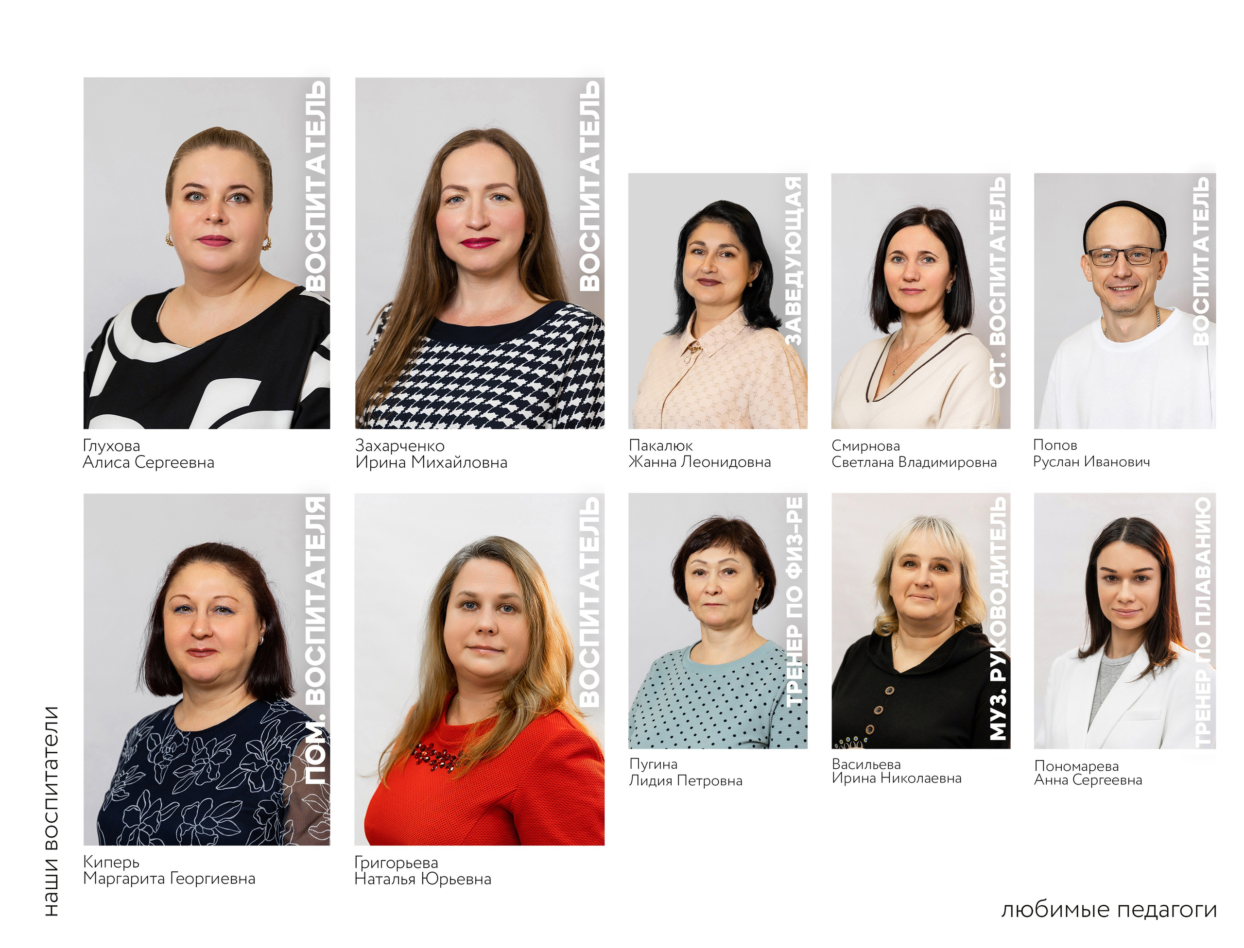 выпускная фотосессия в саду, Воспитатели. 