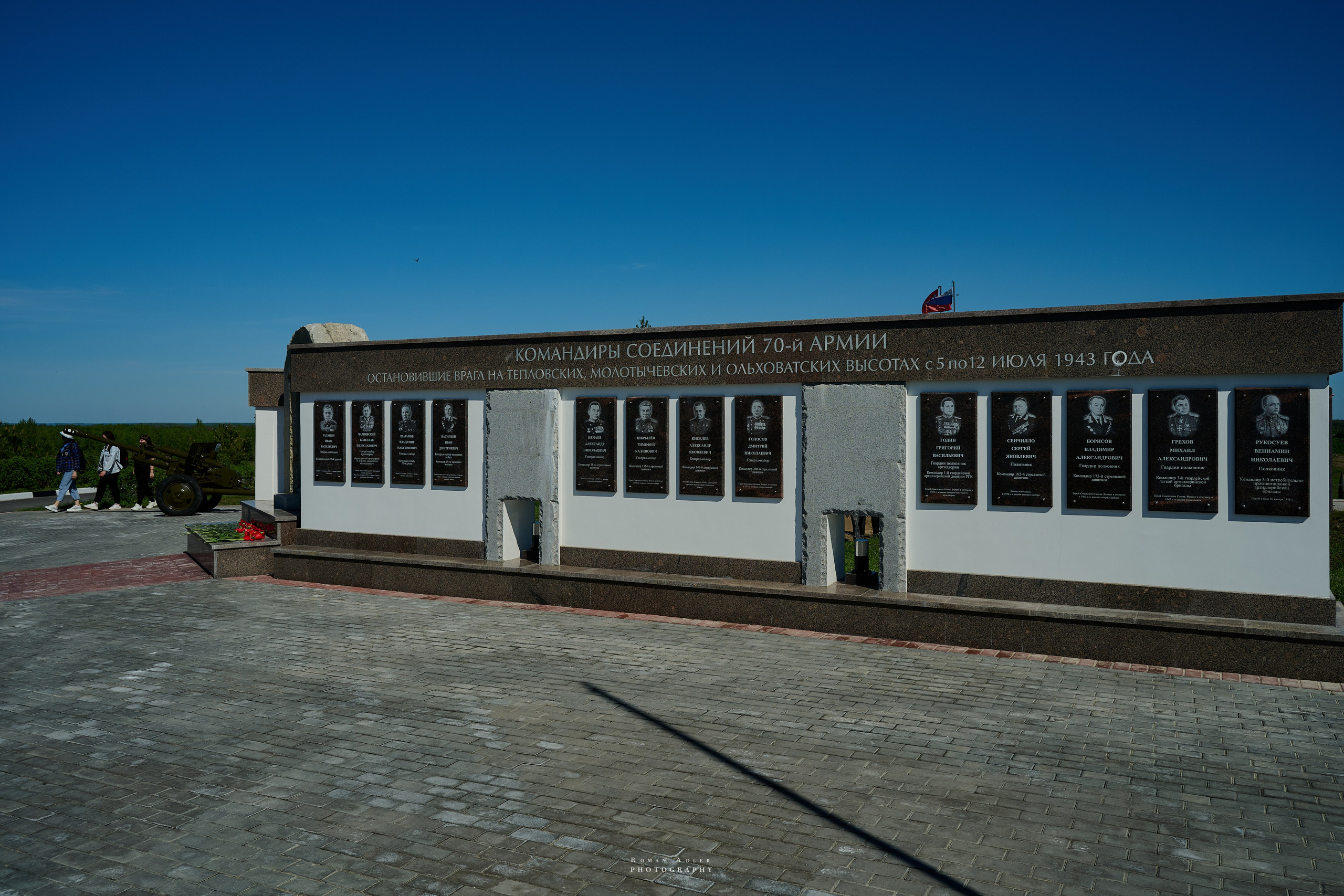 Мемориал Курская битва в Понырях. Фотограф Роман Адлер