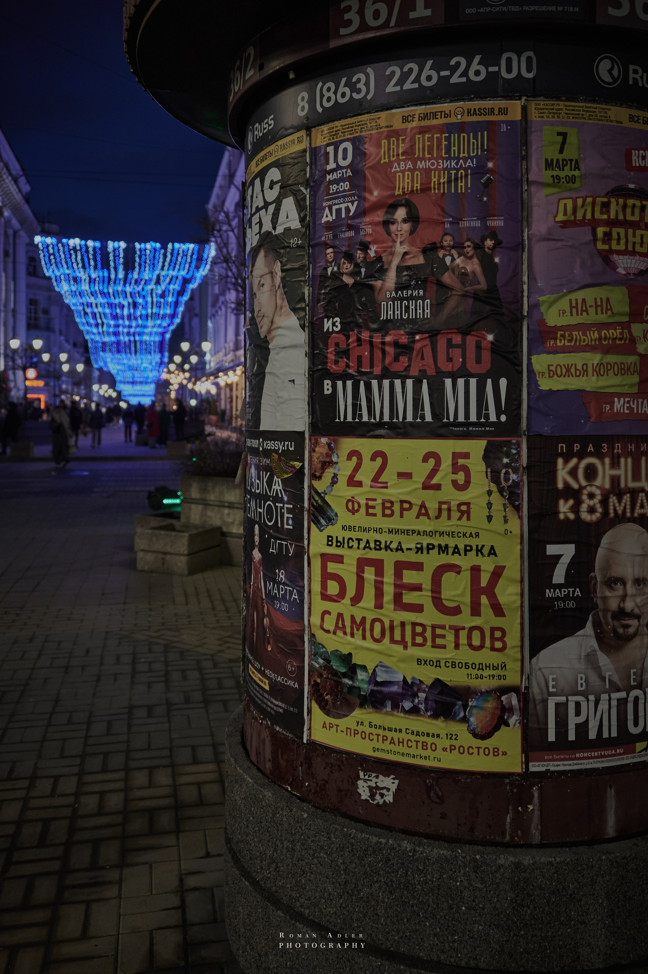 Ростов-на-Дону. Фотограф Роман Адлер