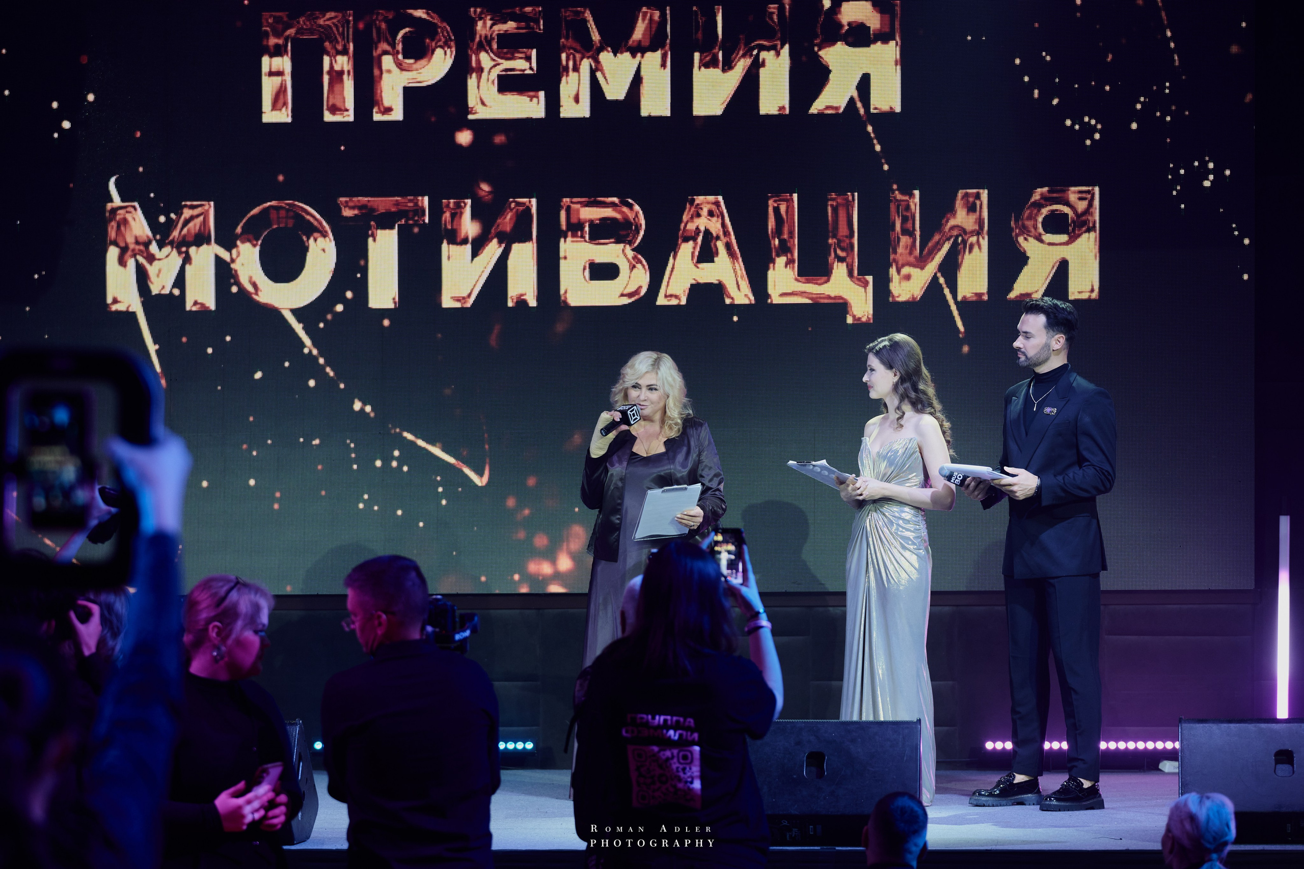 Энергия вдохновения: премия «Мотивация». Фотограф Роман Адлер