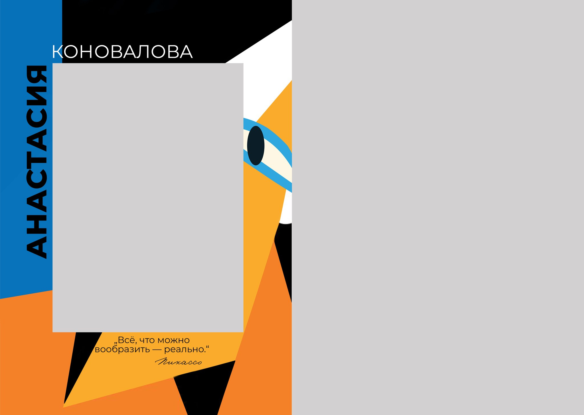 Дизайн Пикассо. Medlori fotobook Выпускные альбомы в Липецке Лариса Медведева