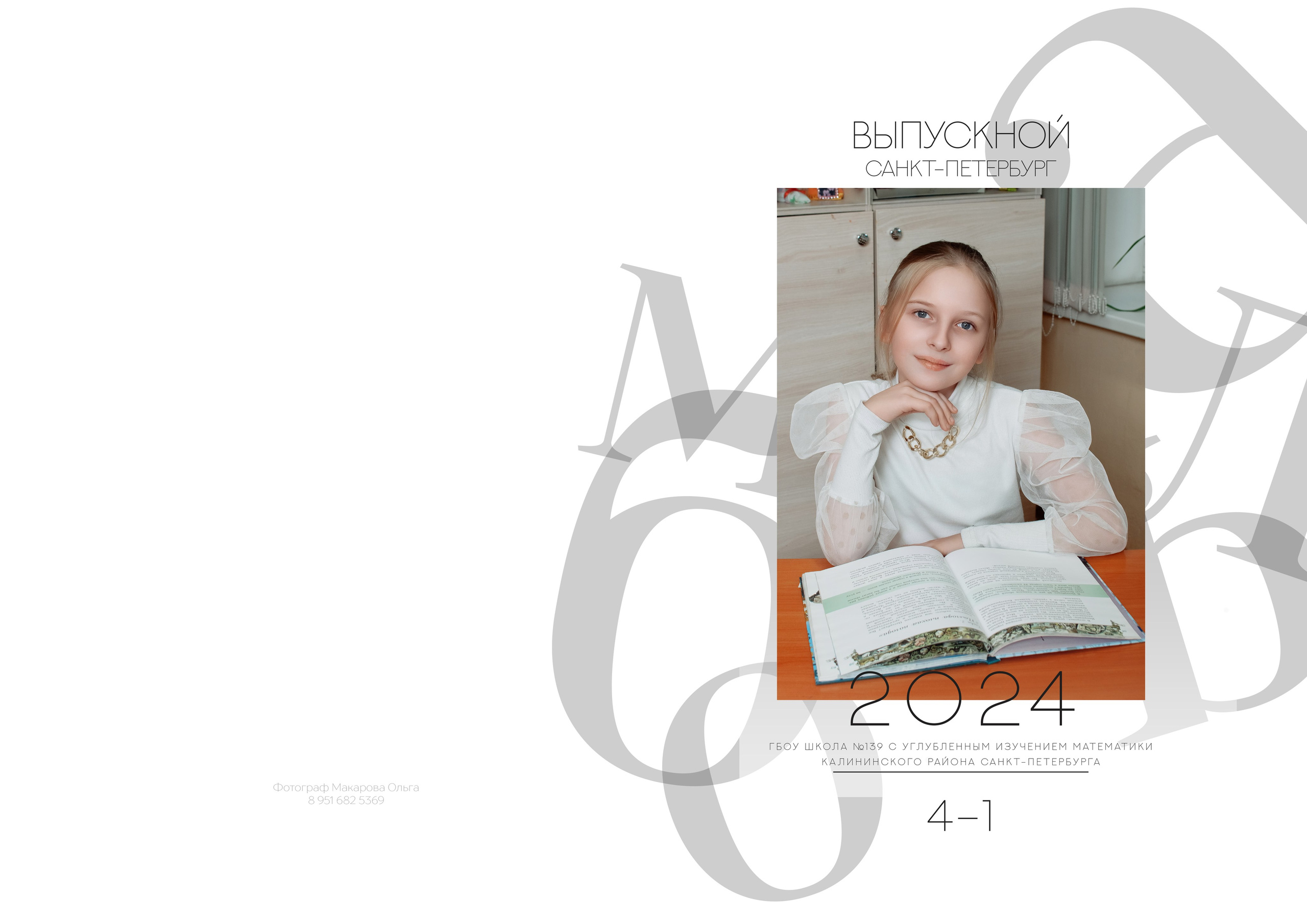 Выпускной альбом школа