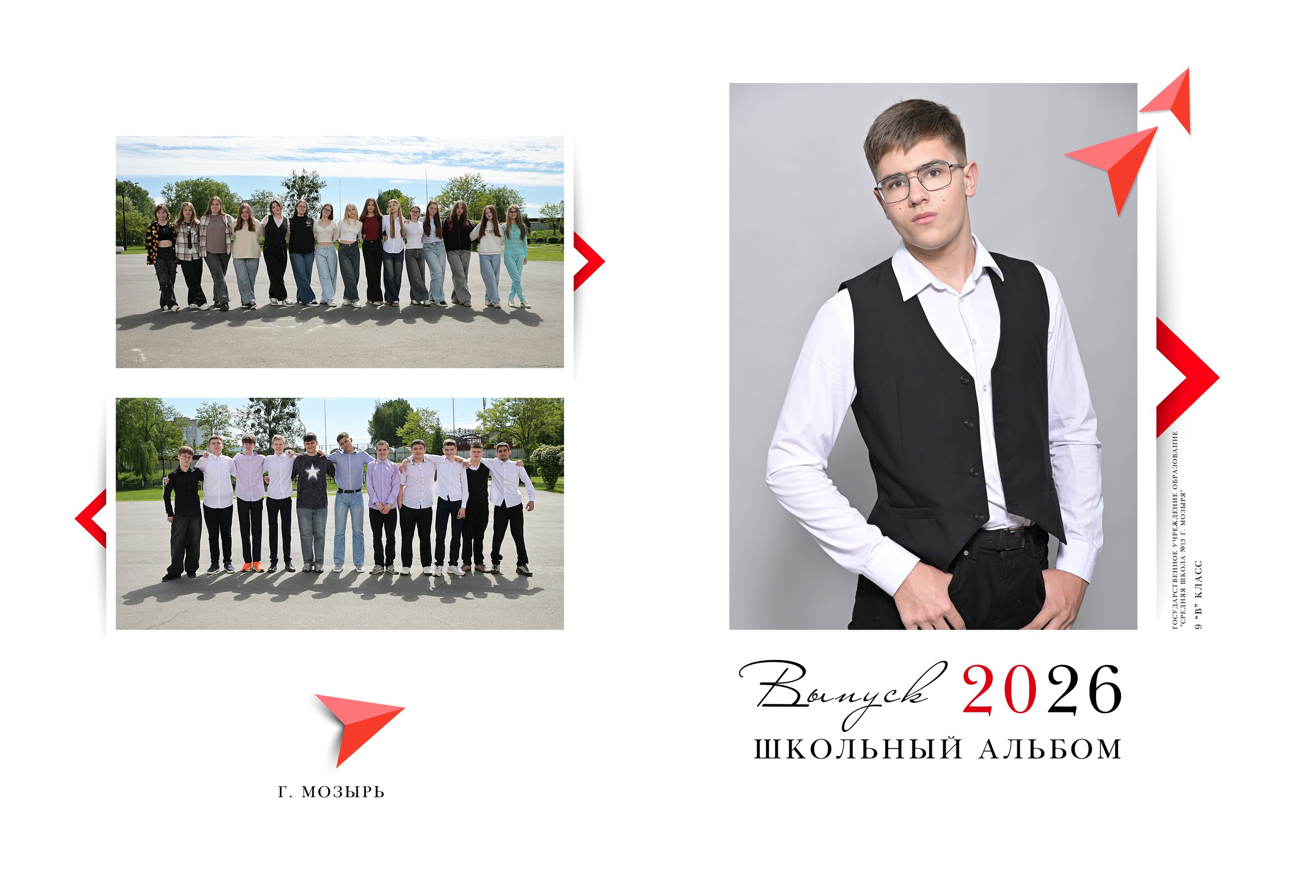 Школы 9-11 классы. AlexFoto Фотограф в Мозыре Александр Смягликов