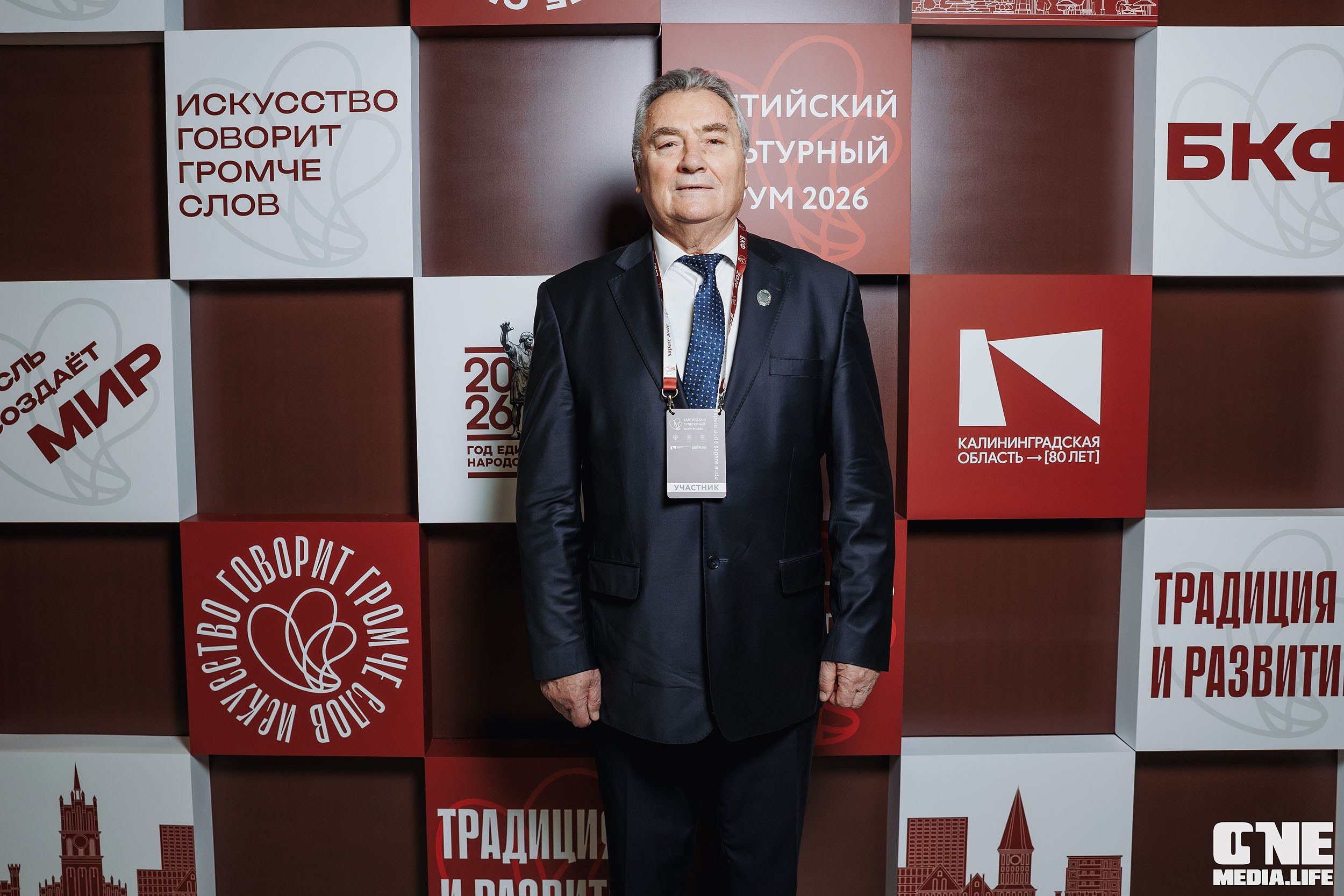 Балтийский Культурный Форум 2026. One Media Life: фоторепортажи, фотоотчеты с мероприятий и заведений