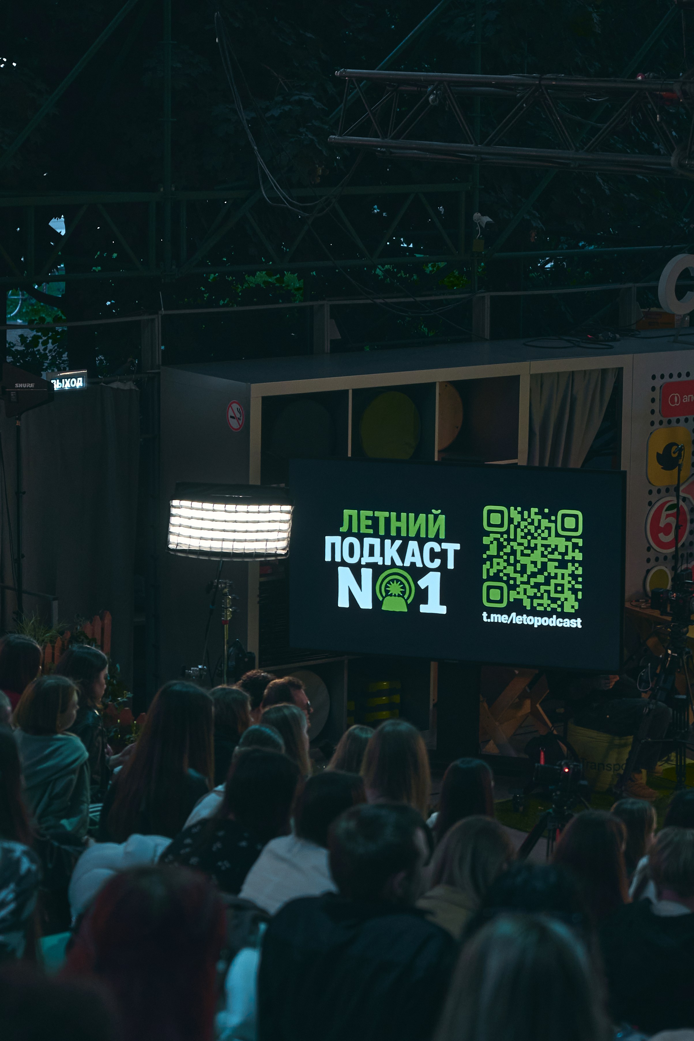 Бэстейдж «Летний подкаст № 1». Главная