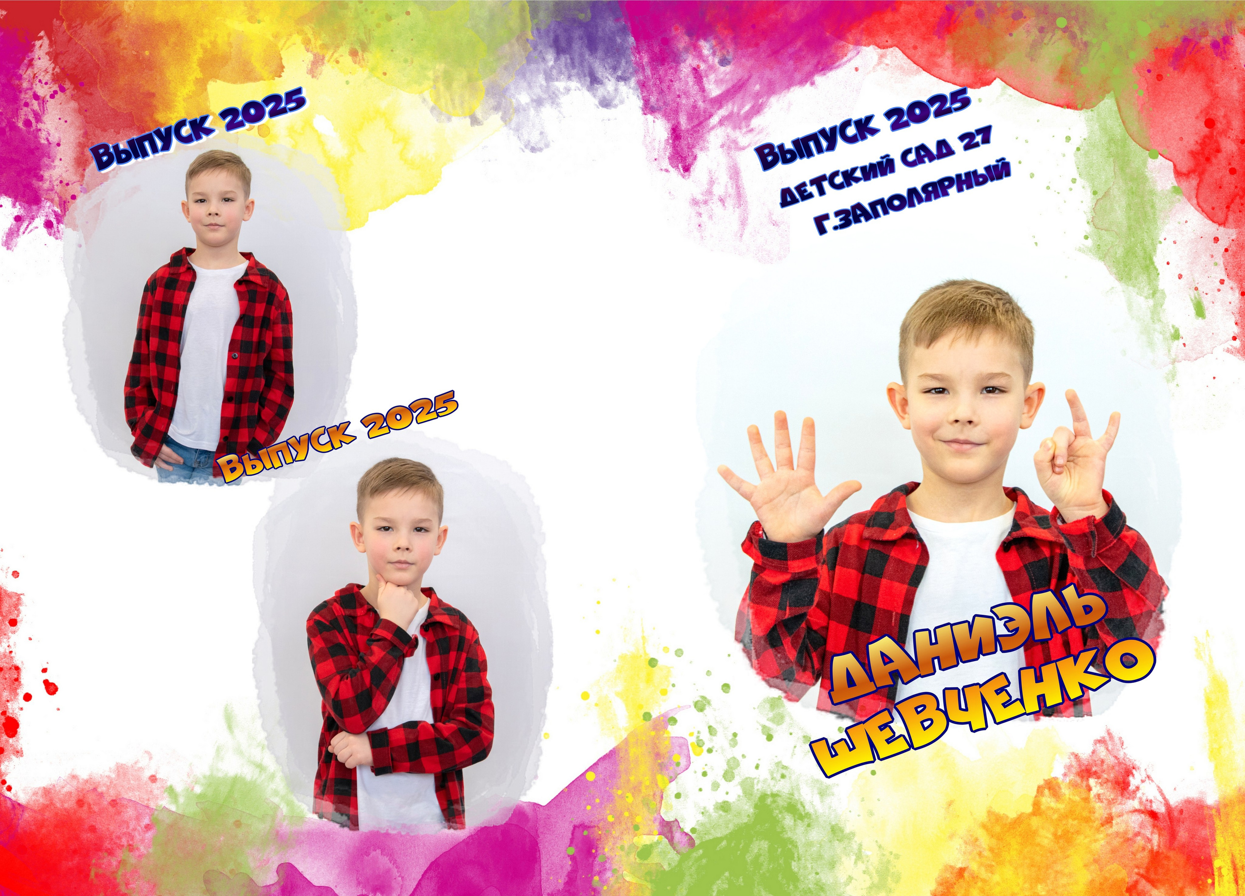 Фотоальбомы Д/С № 27 г. Заполярный выпуск 2025. Фотограф Мария Блохина г. Заполярный Мурманской области