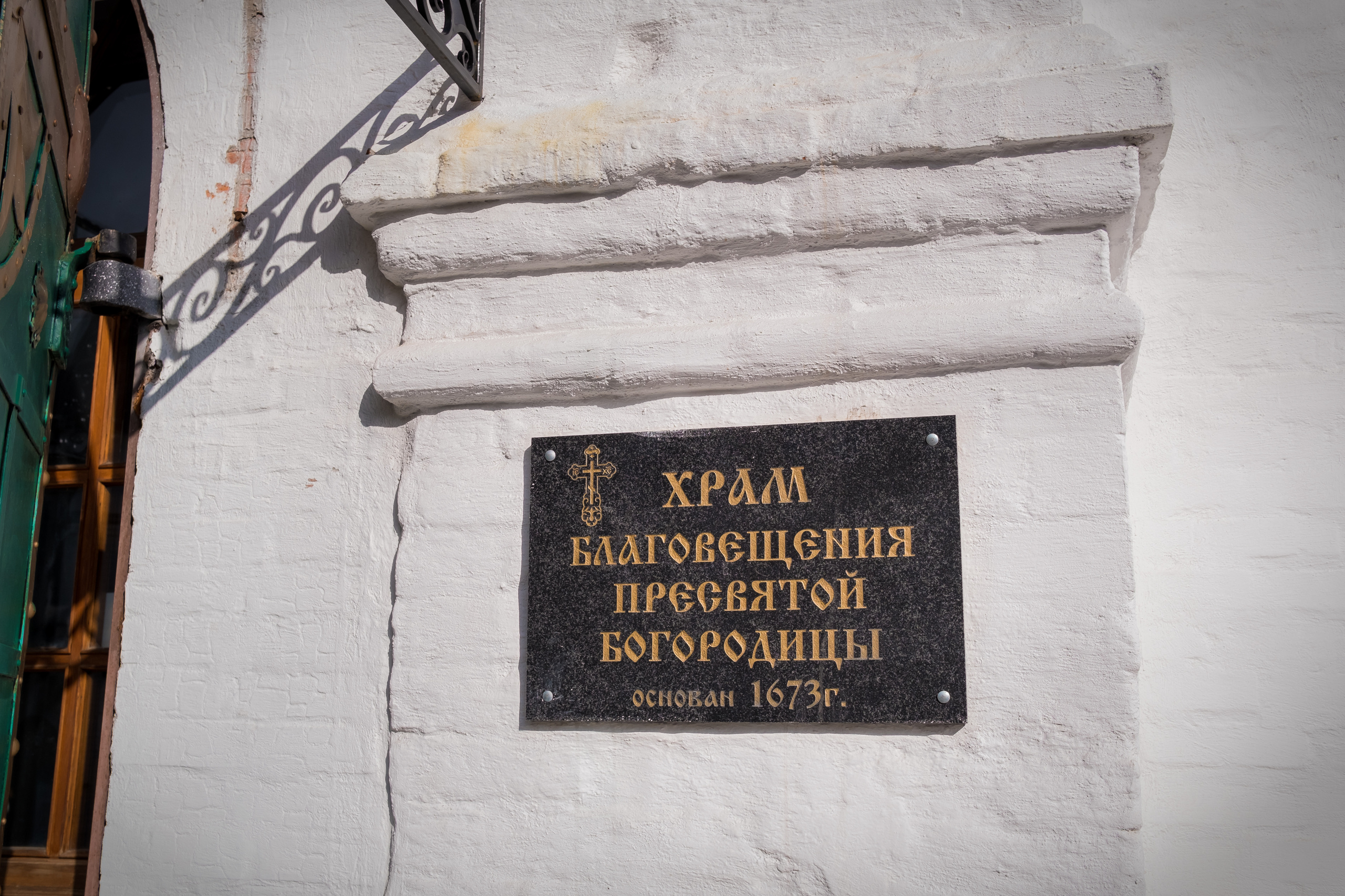 Церковь Благовещения Пресвятой Богородицы