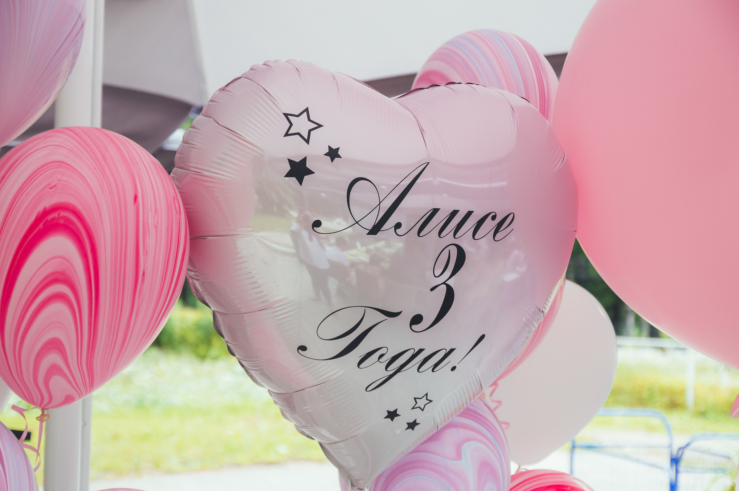 День Рождение Алисы. Свадебный и семейный фотограф в Туле Анастасия Чаликова