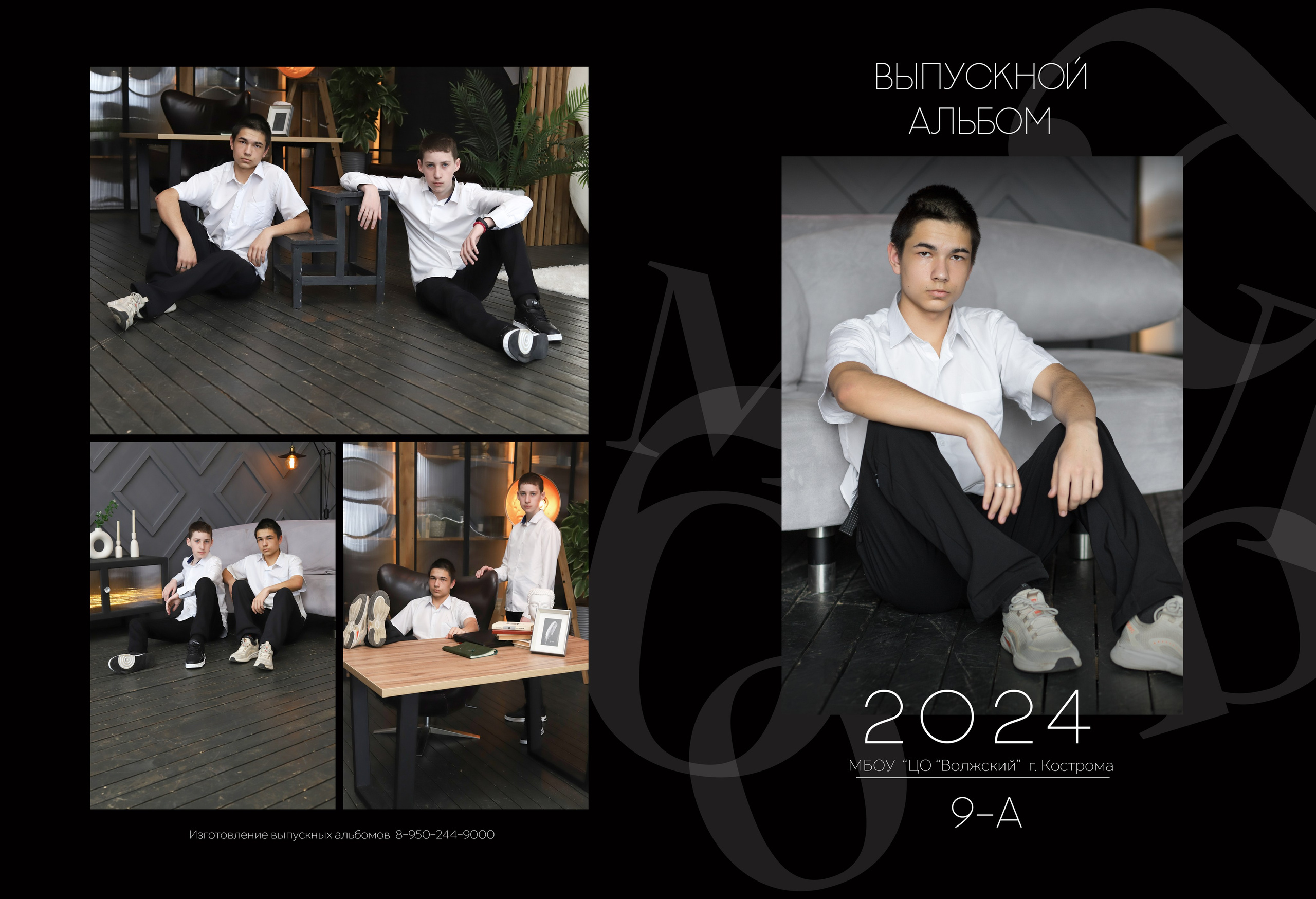 Планшет 9 класс. Выпускные альбомы, индивидуальные фотосессии в Костроме