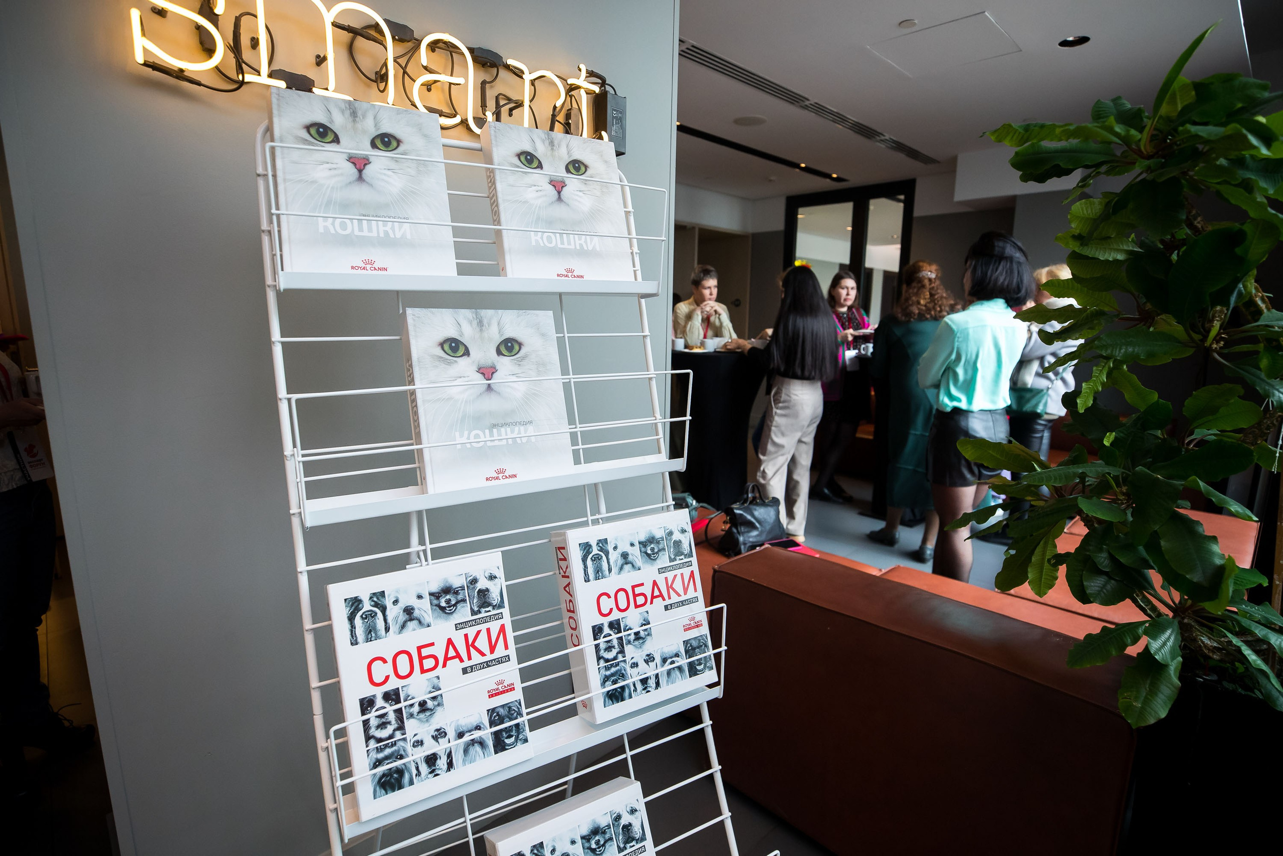Эксперт-форум Royal Canin. Репортажный фотограф во Владивостоке