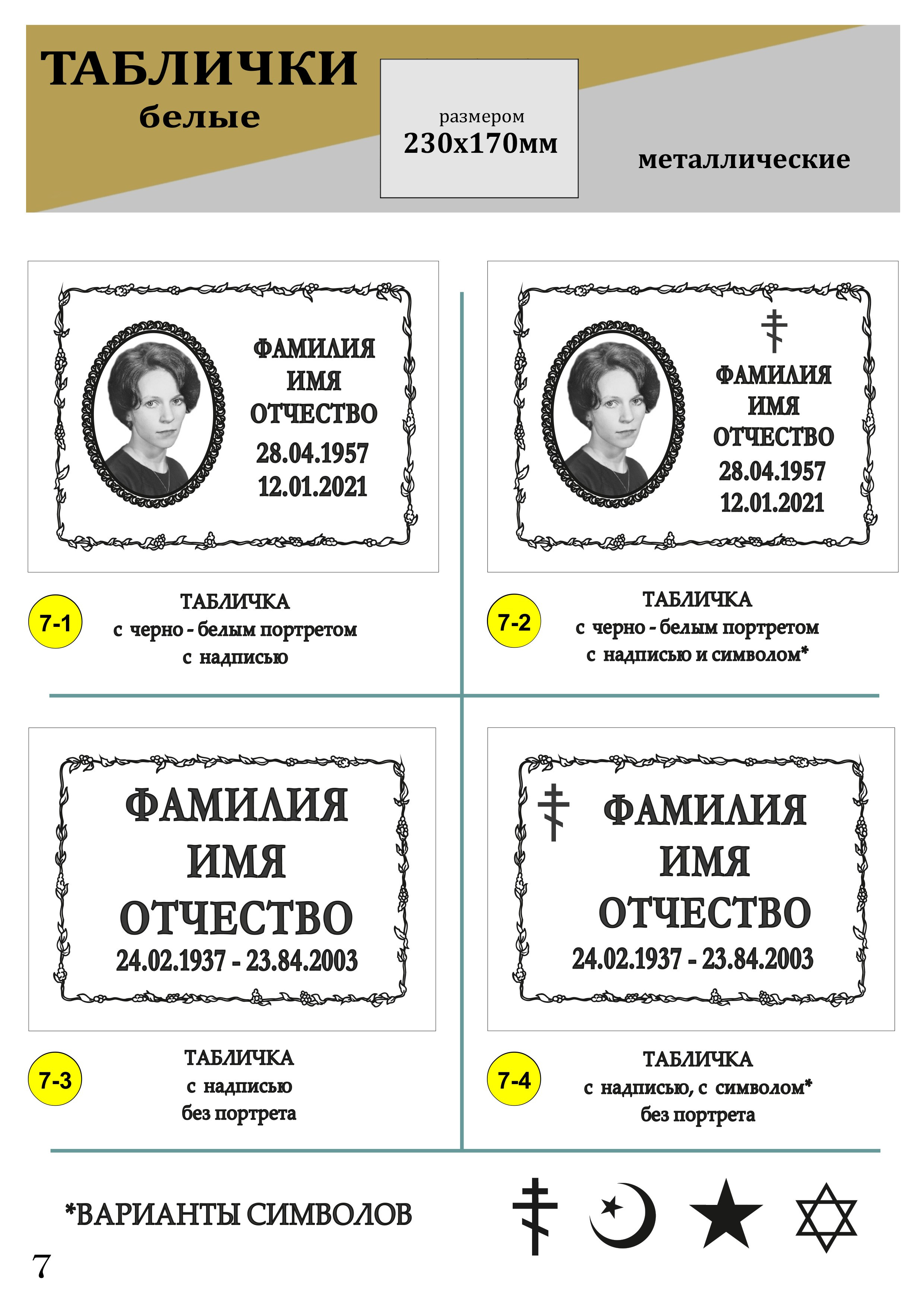 Изготовление ритуальных овалов и табличек
