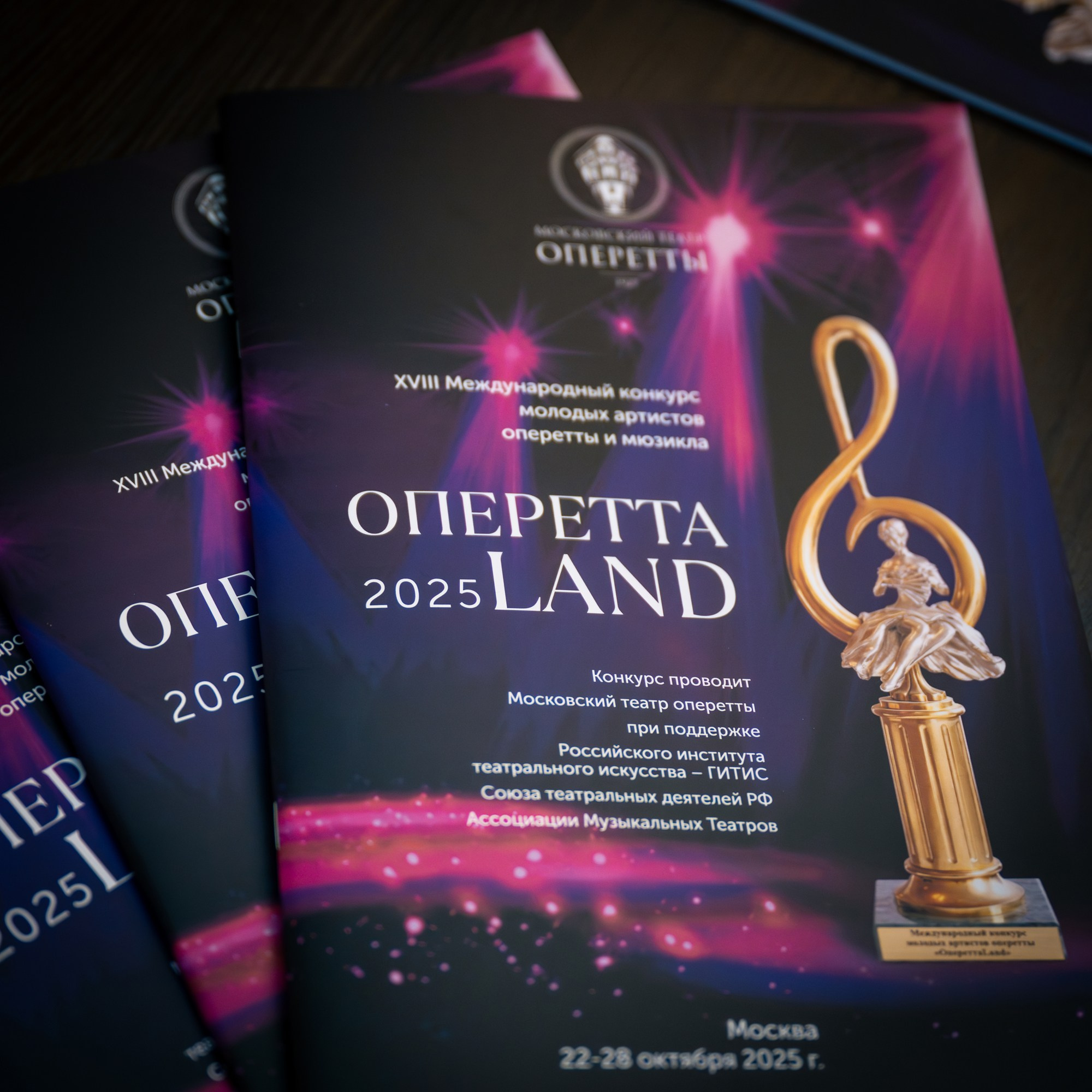 Жеребьевка, 2025. Конкурс молодых артистов оперетты и мюзикла «ОпереттаLand»