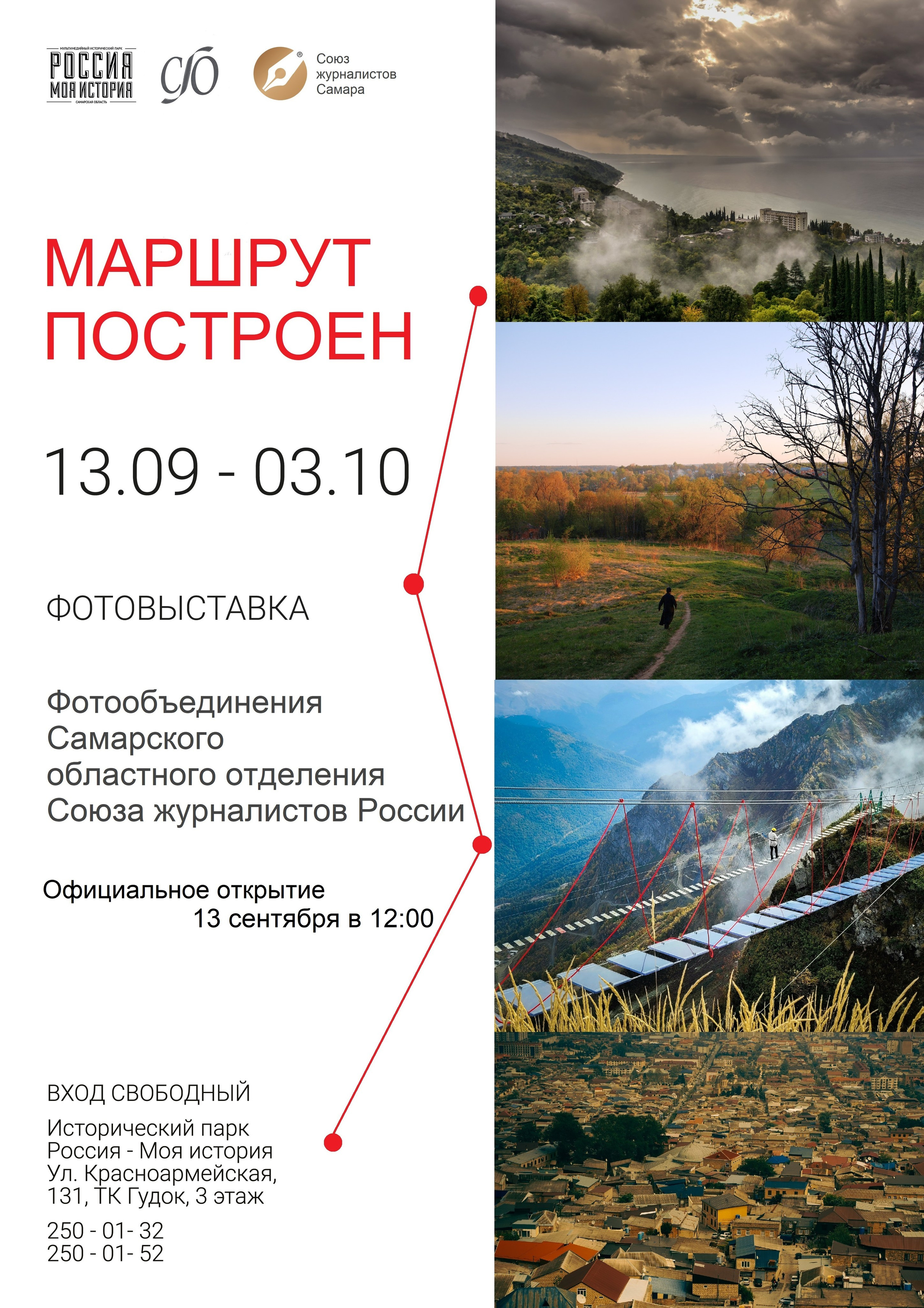 Маршрут построен