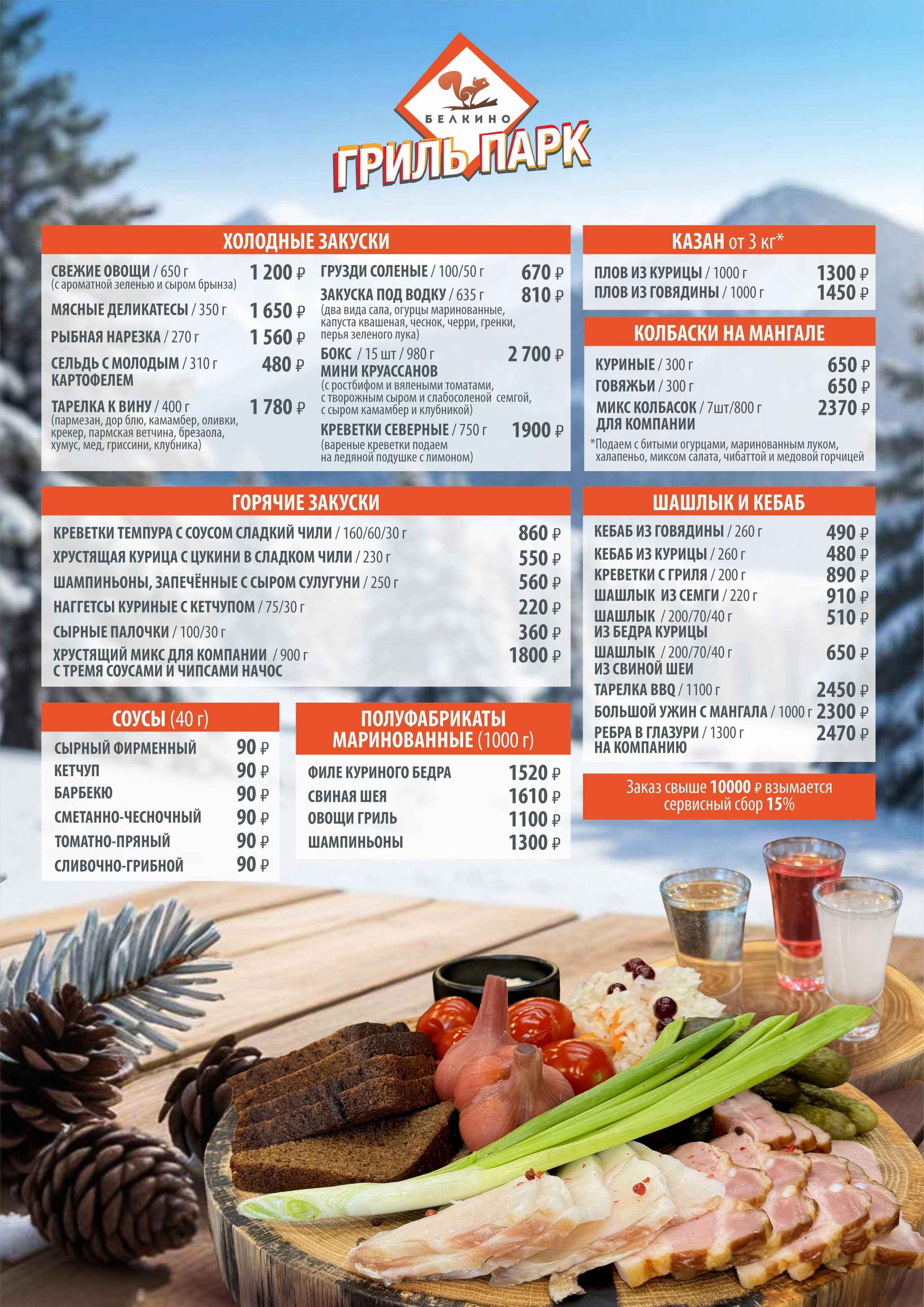 Гриль меню. Уктус-праздник.рф