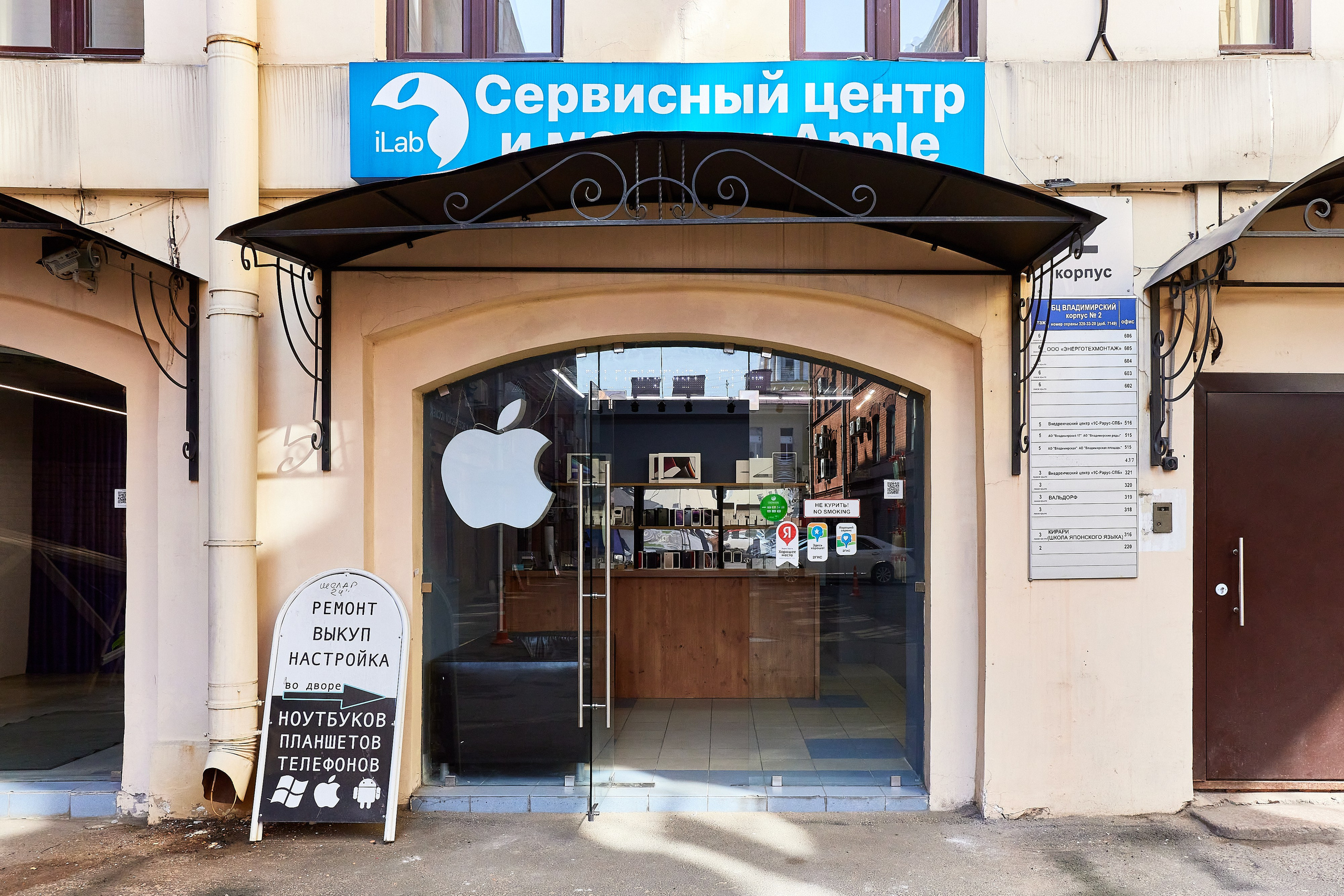 Сервисный центр iLab. Фотограф Анастасия Леонтьева Санкт-Петербург