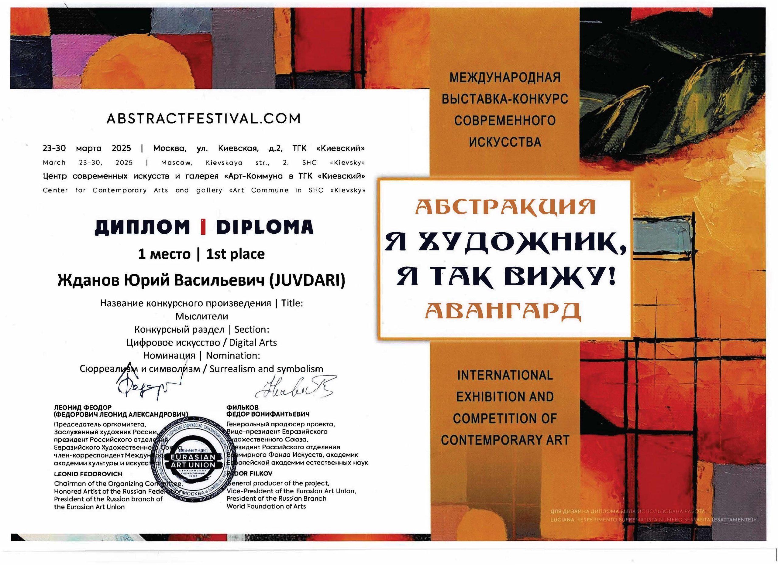 Жданов Юрий Васильевич. Галерея участников Российской Премии Искусств