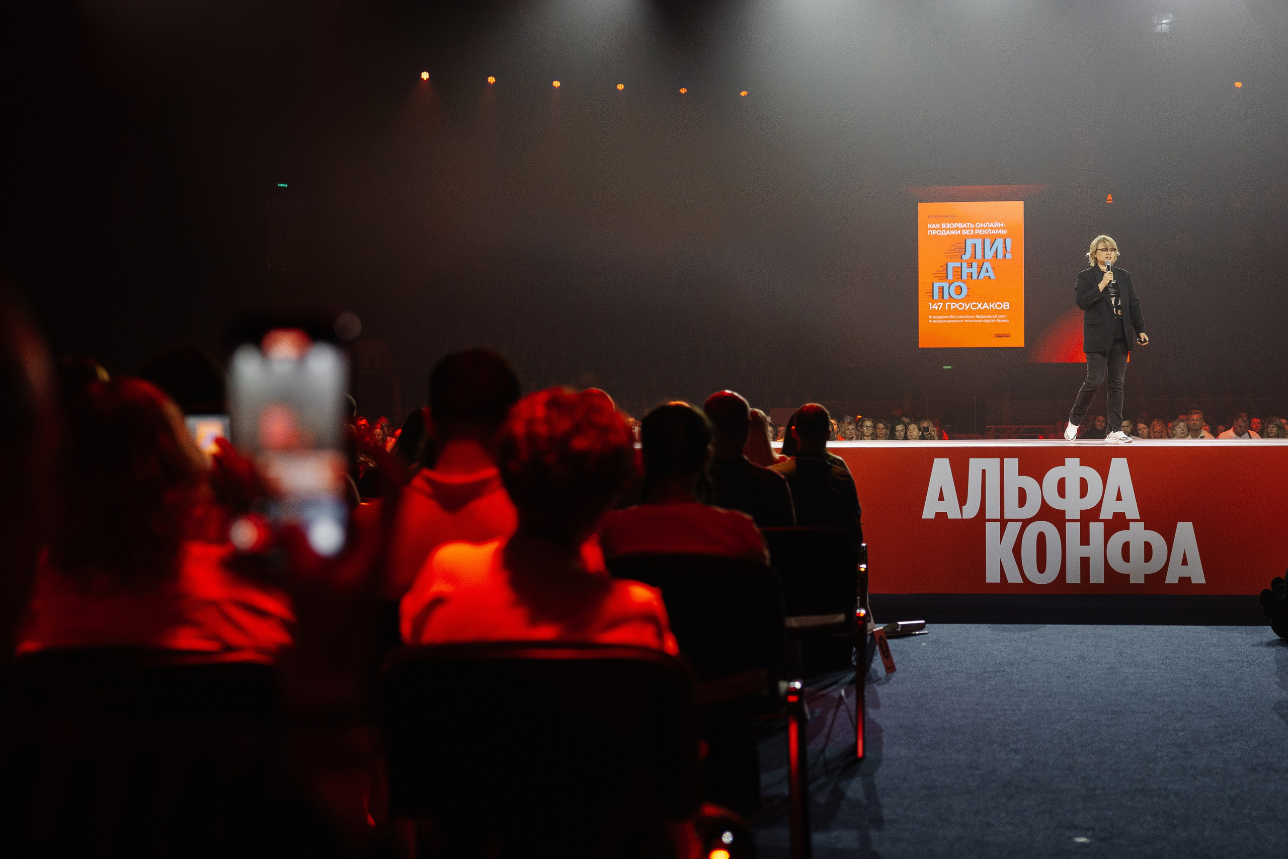 АЛЬФА КОНФА. Фотограф в Красноярске