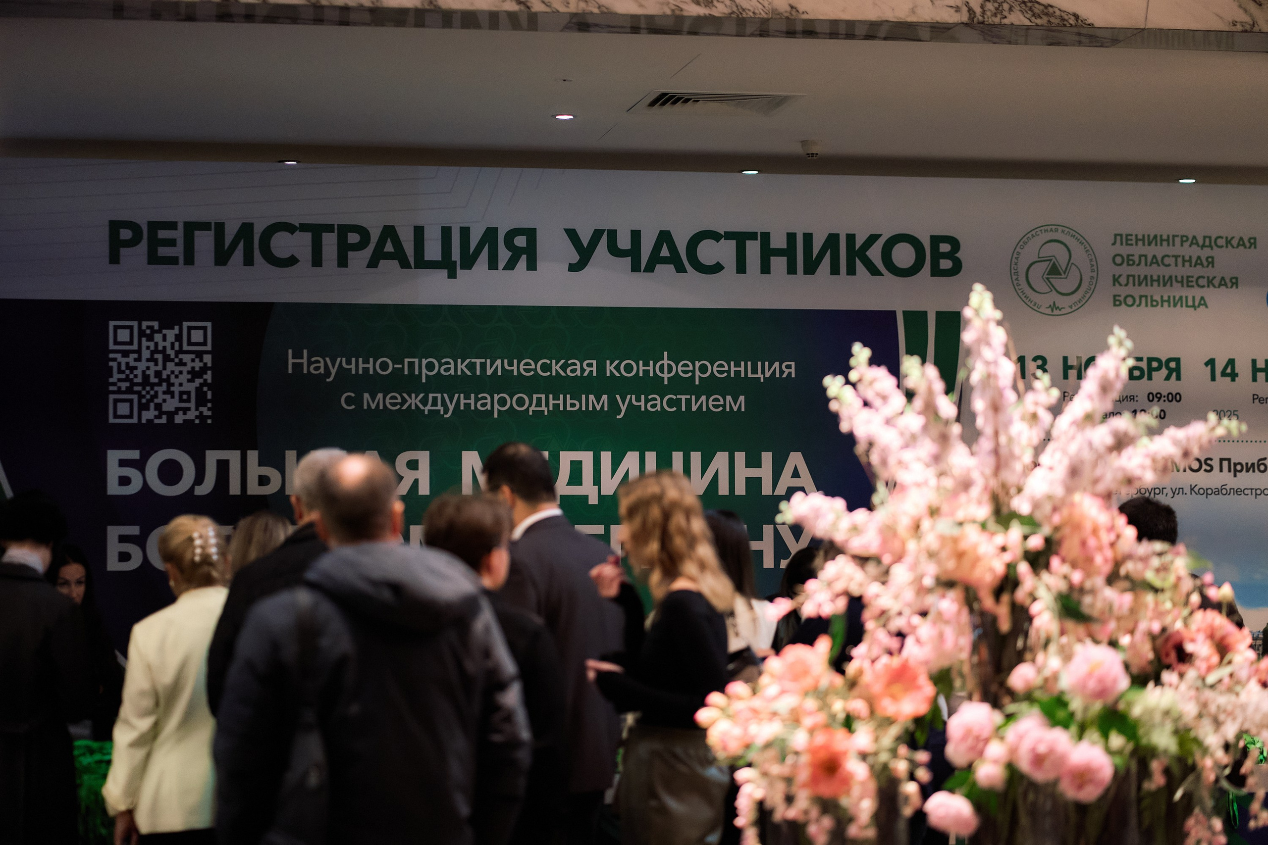 Scientific and practical conference of the Leningrad Regional Hospital. Photographer — ERASTOV