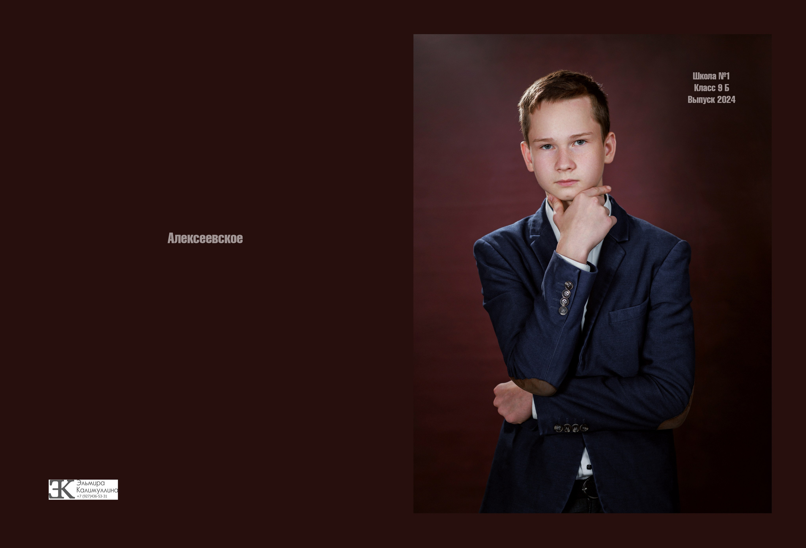 Для старших классов. Эльмира Калимуллина фотограф в Казани