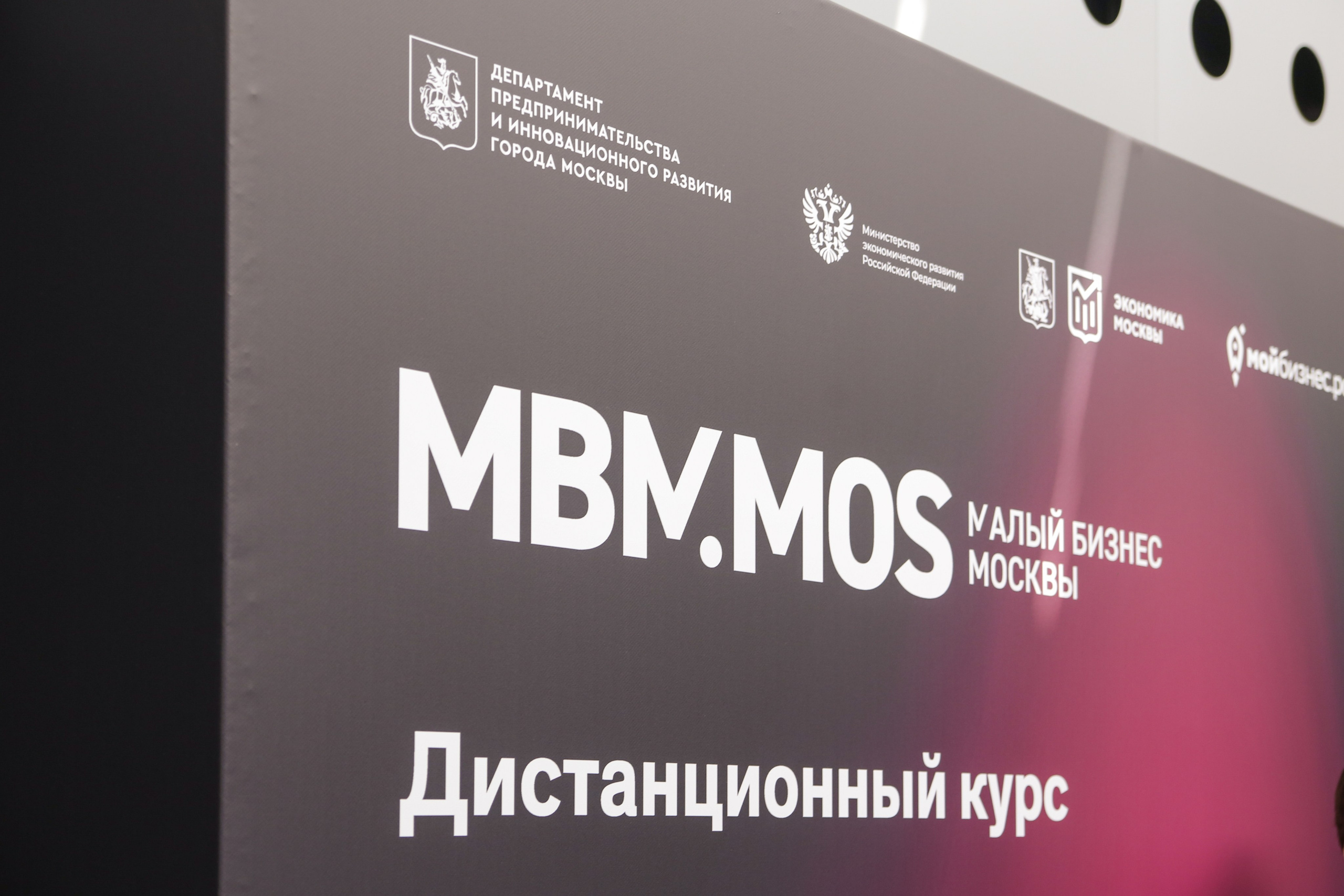 Форум «Малый бизнес Москвы». Фотограф Шагалов Михаил