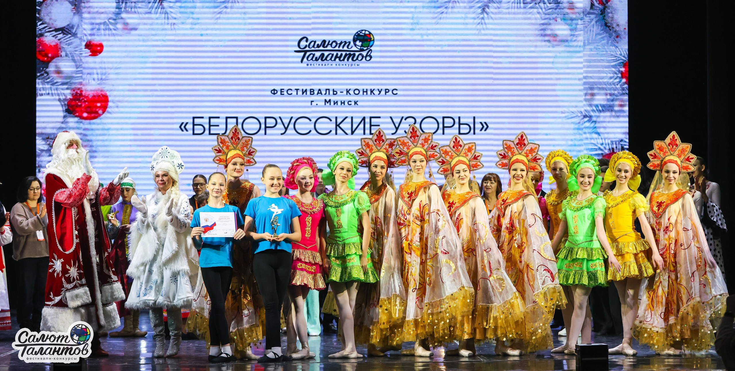 10.01.2026 «Салют Талантов» 31-й фестиваль-конкурс «Белорусские узоры» г. Минск. Медиастудия Фото Концепт