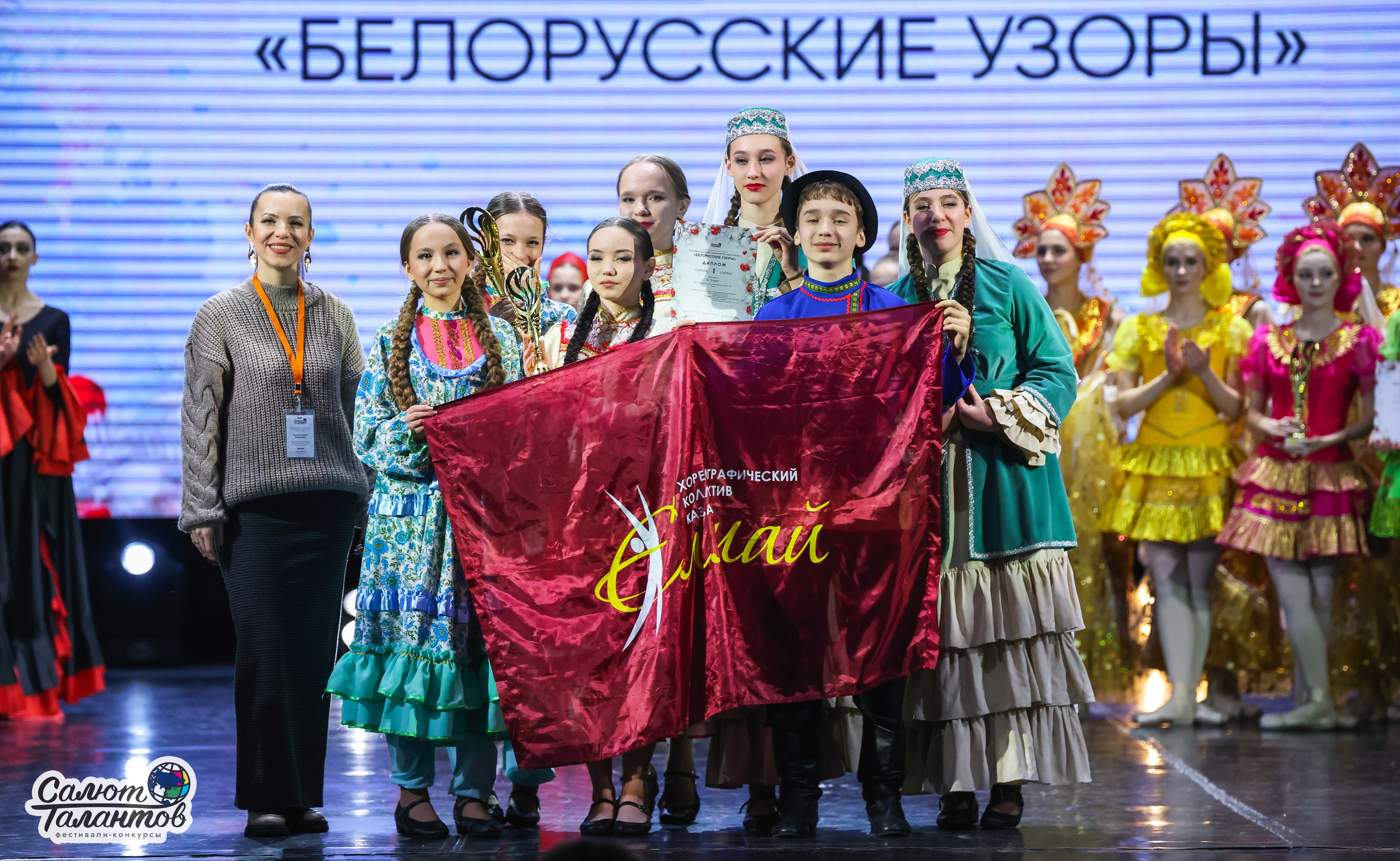 10.01.2026 «Салют Талантов» 31-й фестиваль-конкурс «Белорусские узоры» г. Минск. Медиастудия Фото Концепт