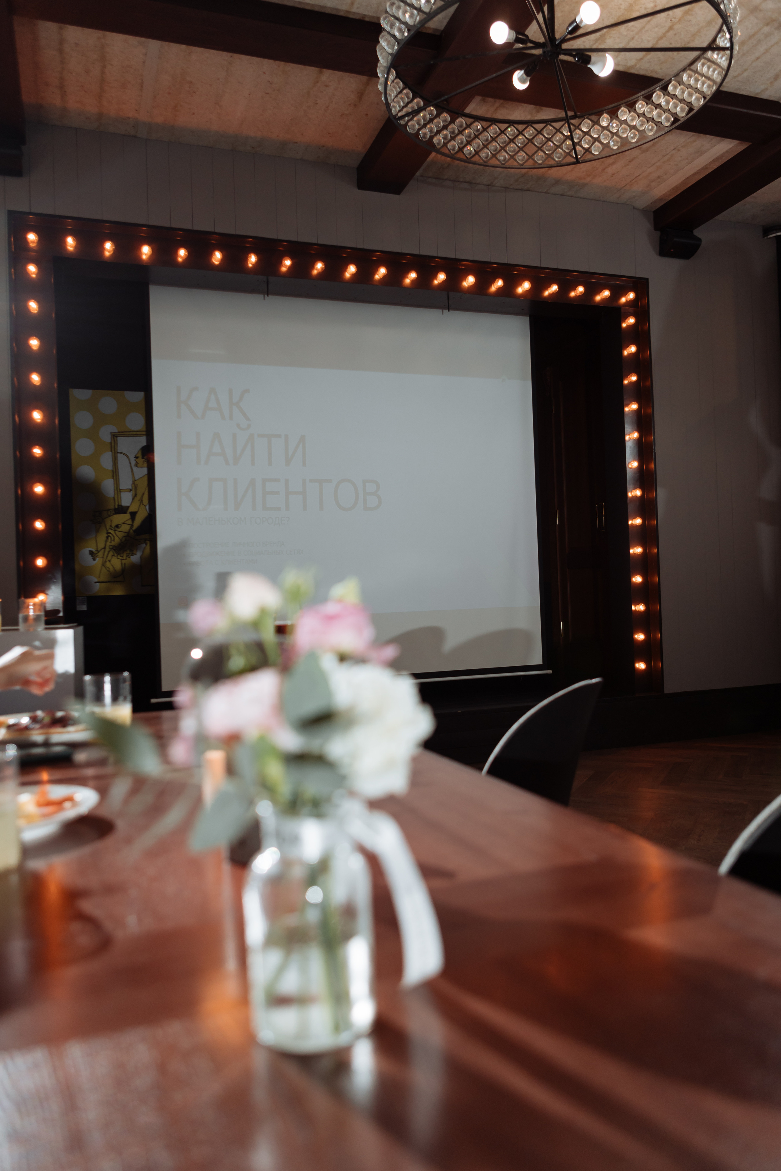 Встреча «Как найти клиента» SMM. Фотограф Алла Гусева
