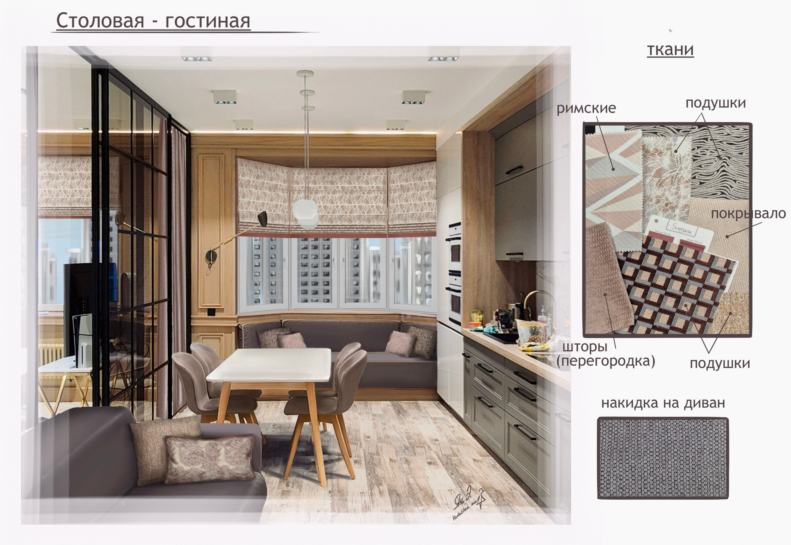 Эскизы. Ян Эльвира — текстильный декоратор, г. Москва