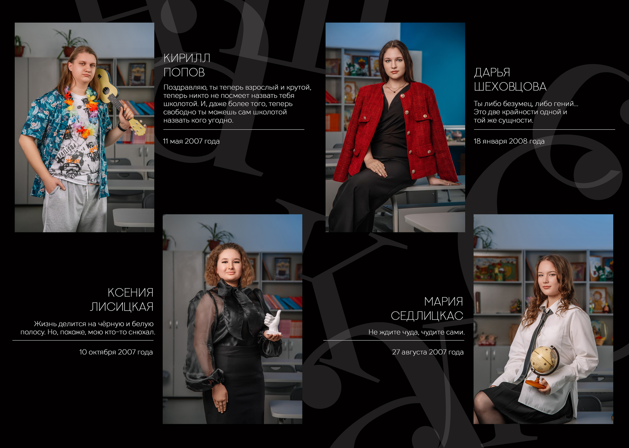 «Черный альбом». Школьный фотограф в Валуйках. Фотосессии для выпускников и изготовление выпускных альбомов в городе Валуйки и в Белгородской области