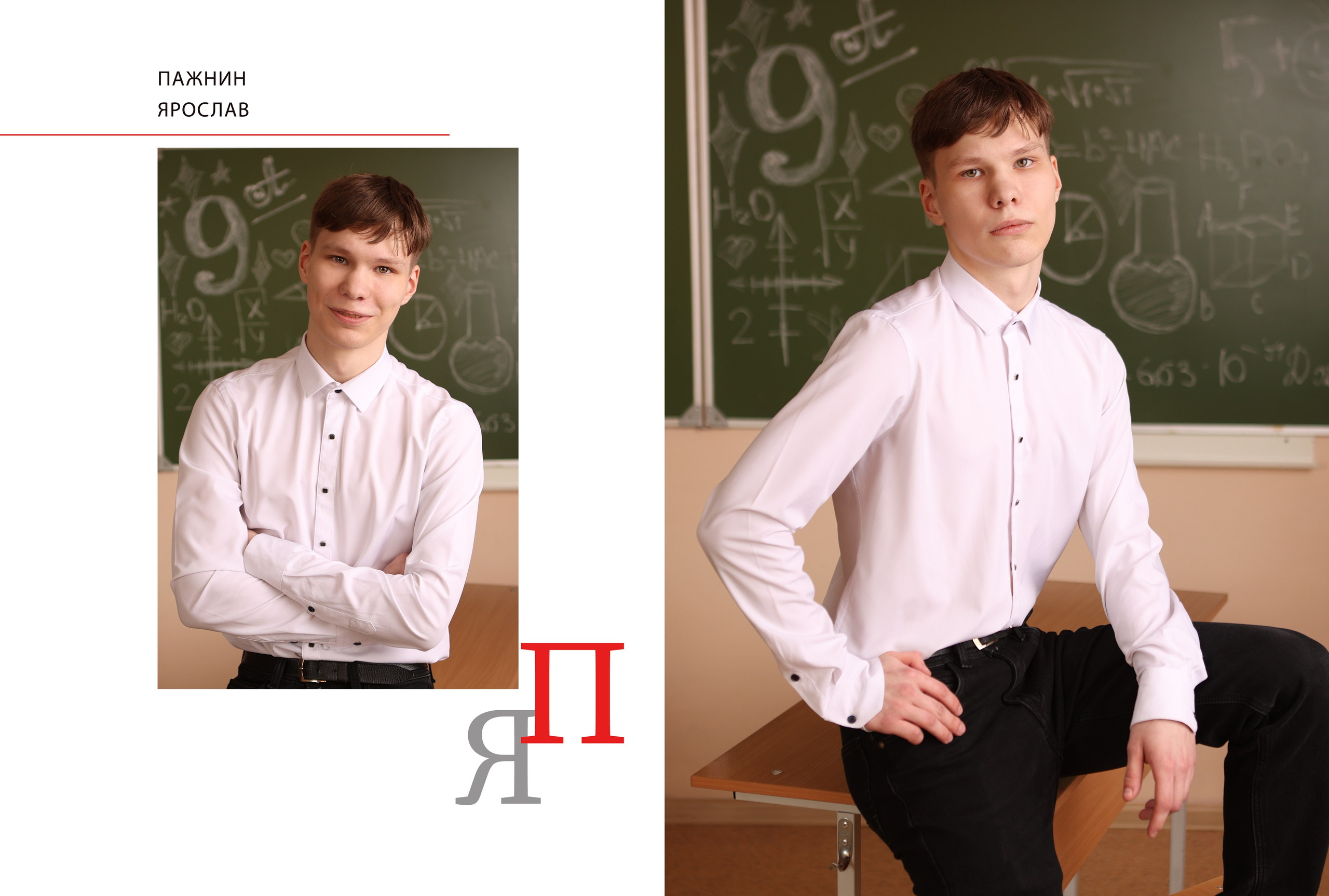 9 класс 91 школа. Фотограф Нагибина Анастасия